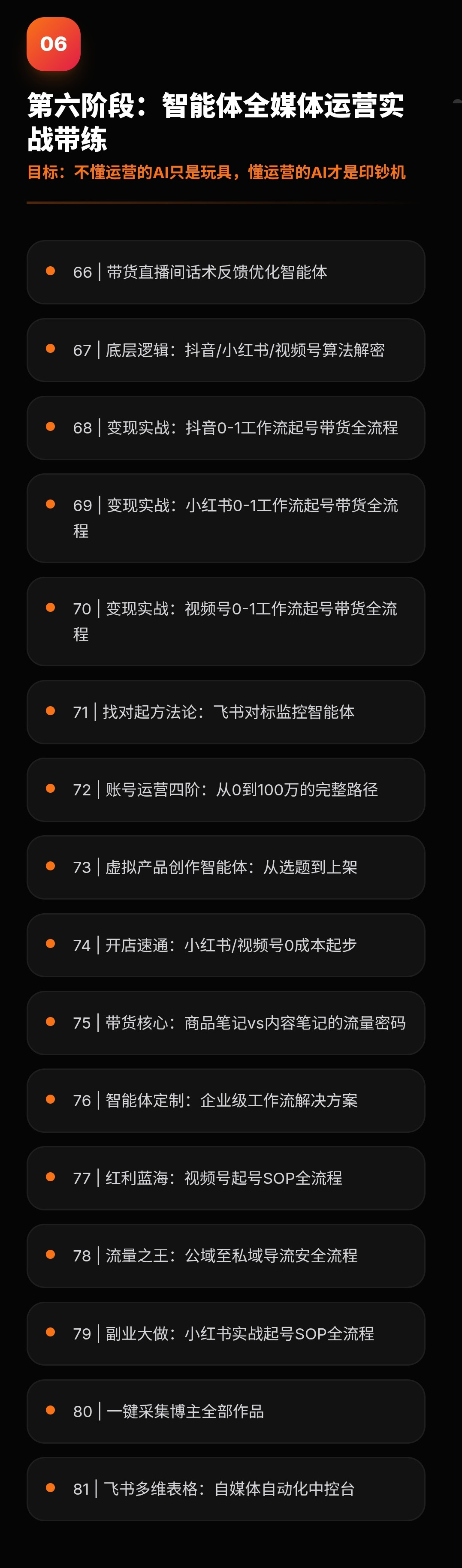 AI+智能体全媒体实战陪跑班详情 - 10