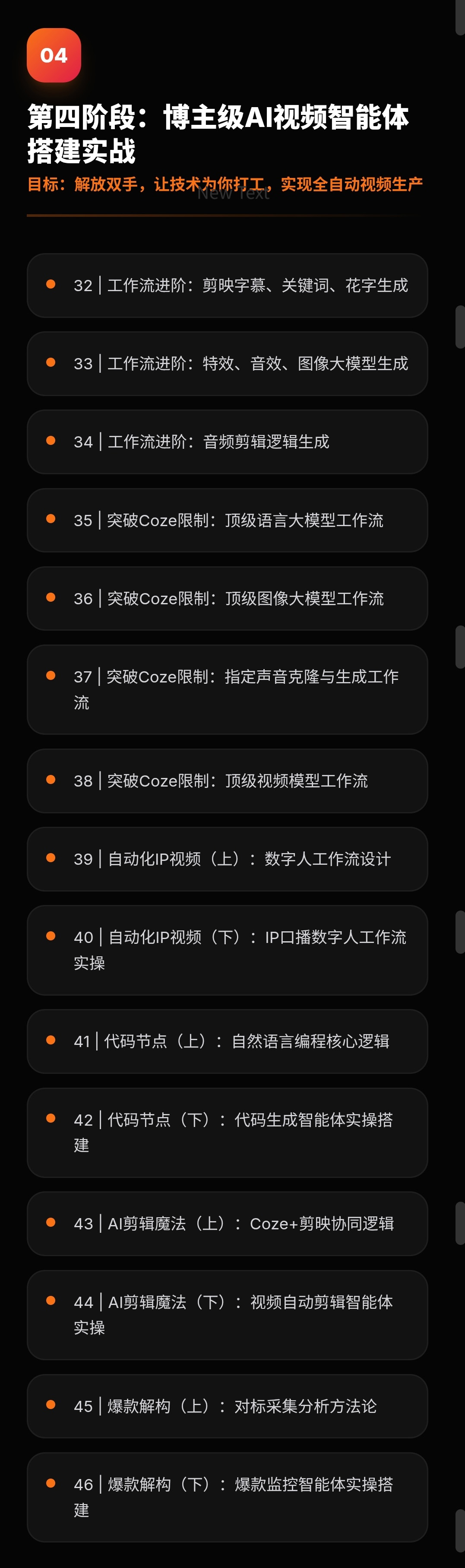 AI+智能体全媒体实战陪跑班详情 - 8