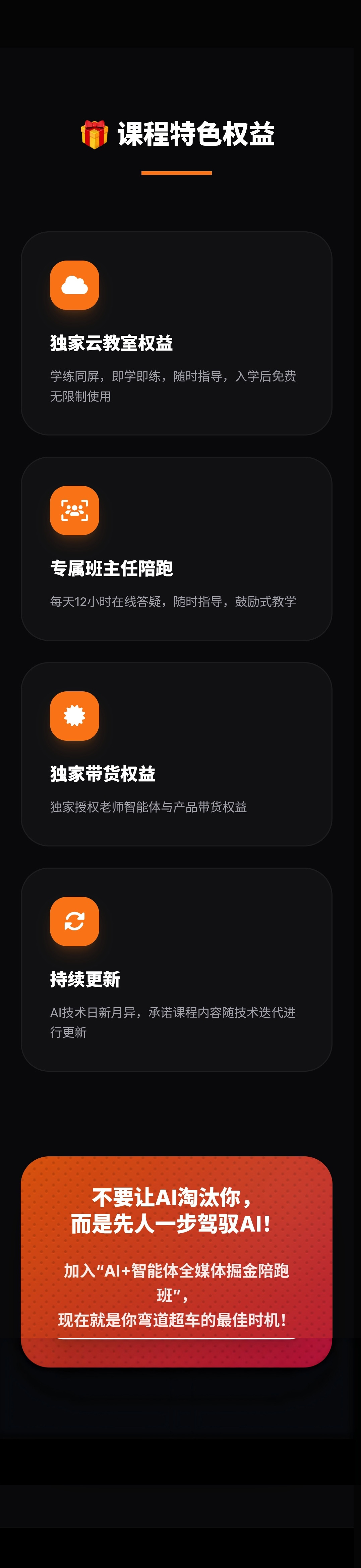 AI+智能体全媒体实战陪跑班详情 - 11