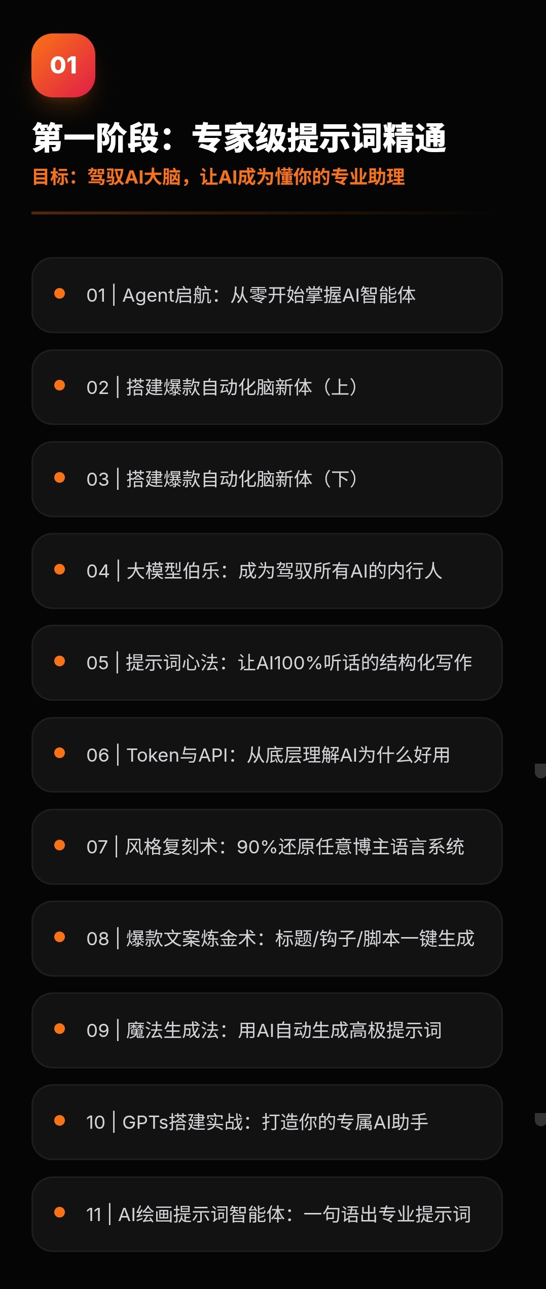 AI+智能体全媒体实战陪跑班详情 - 5