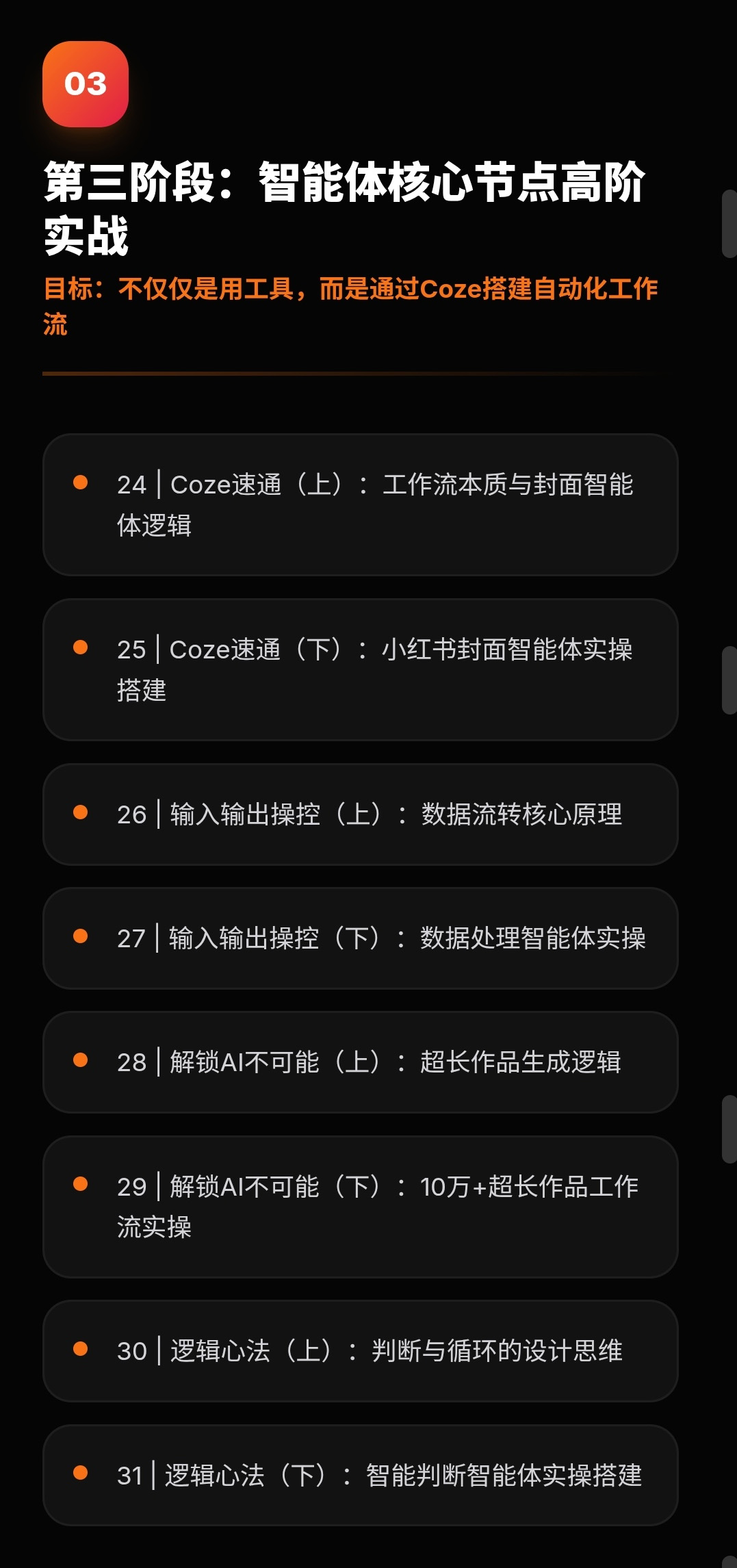 AI+智能体全媒体实战陪跑班详情 - 7