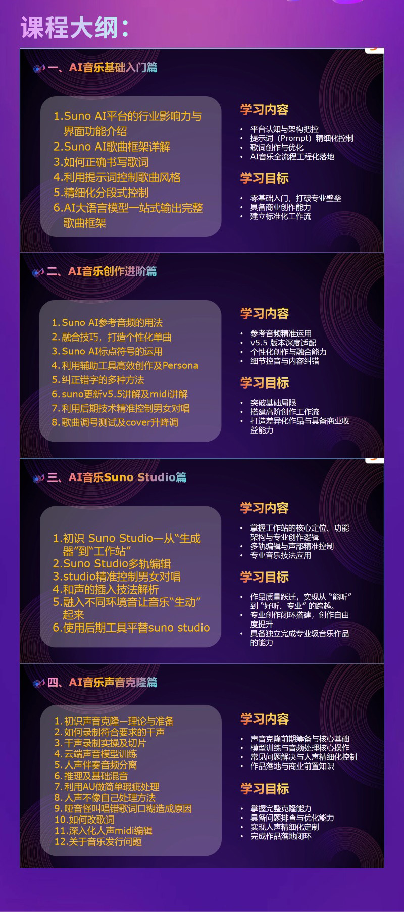 DG-AI音乐创作全能班 详情 3