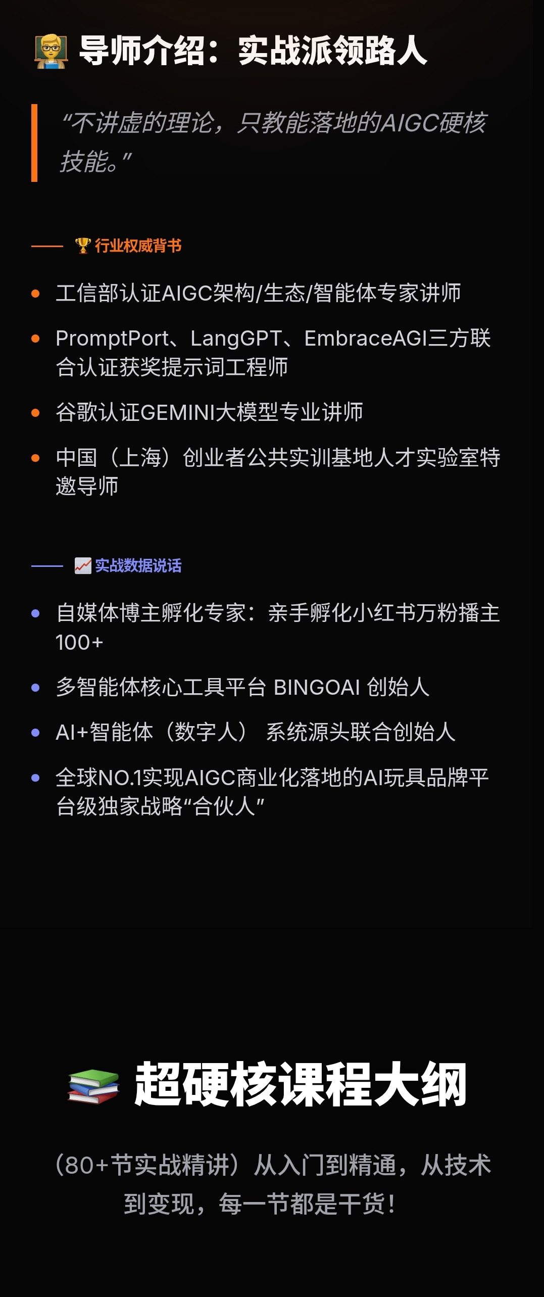 AI+智能体全媒体实战陪跑班详情 - 4