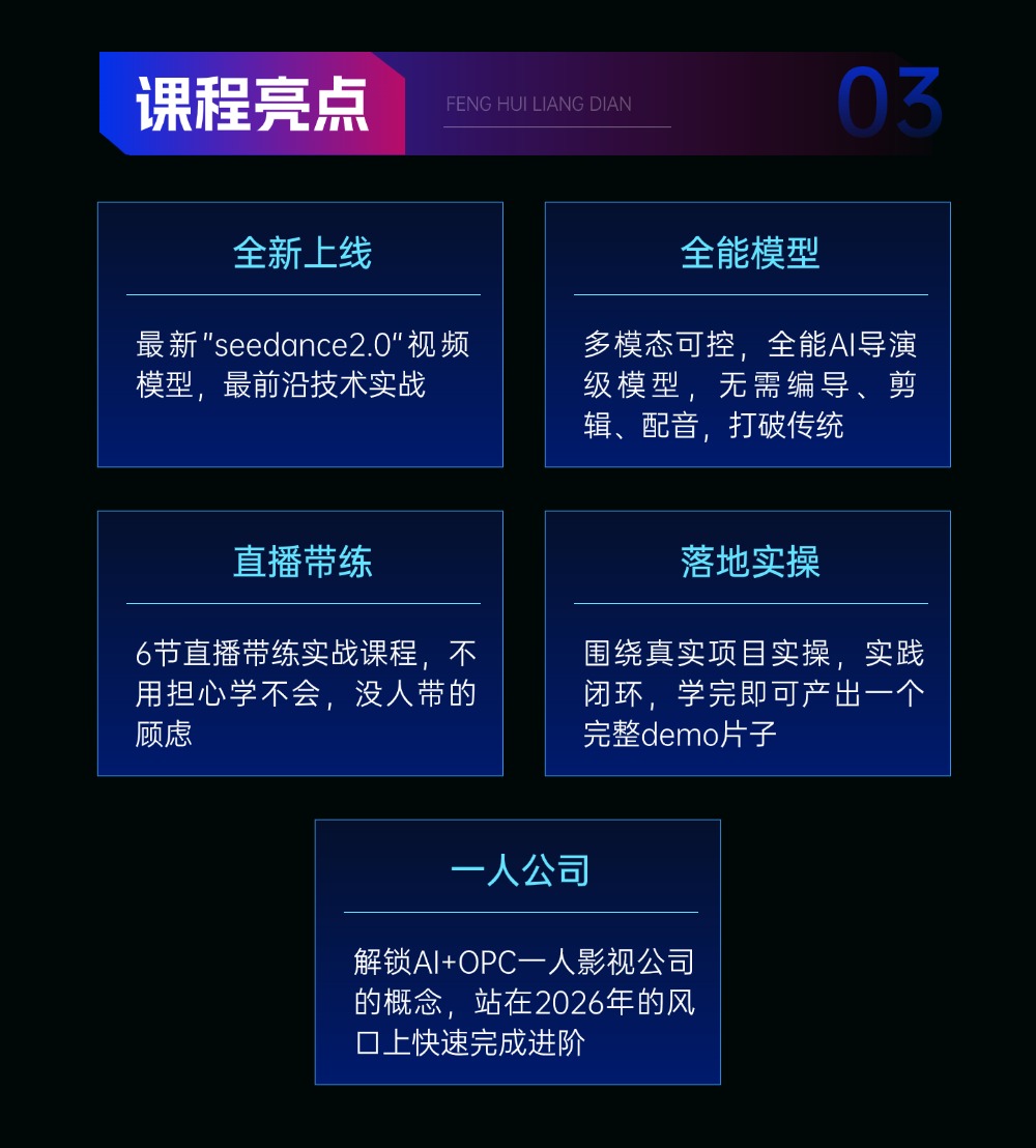 AI视频商业创作营详情 - 3