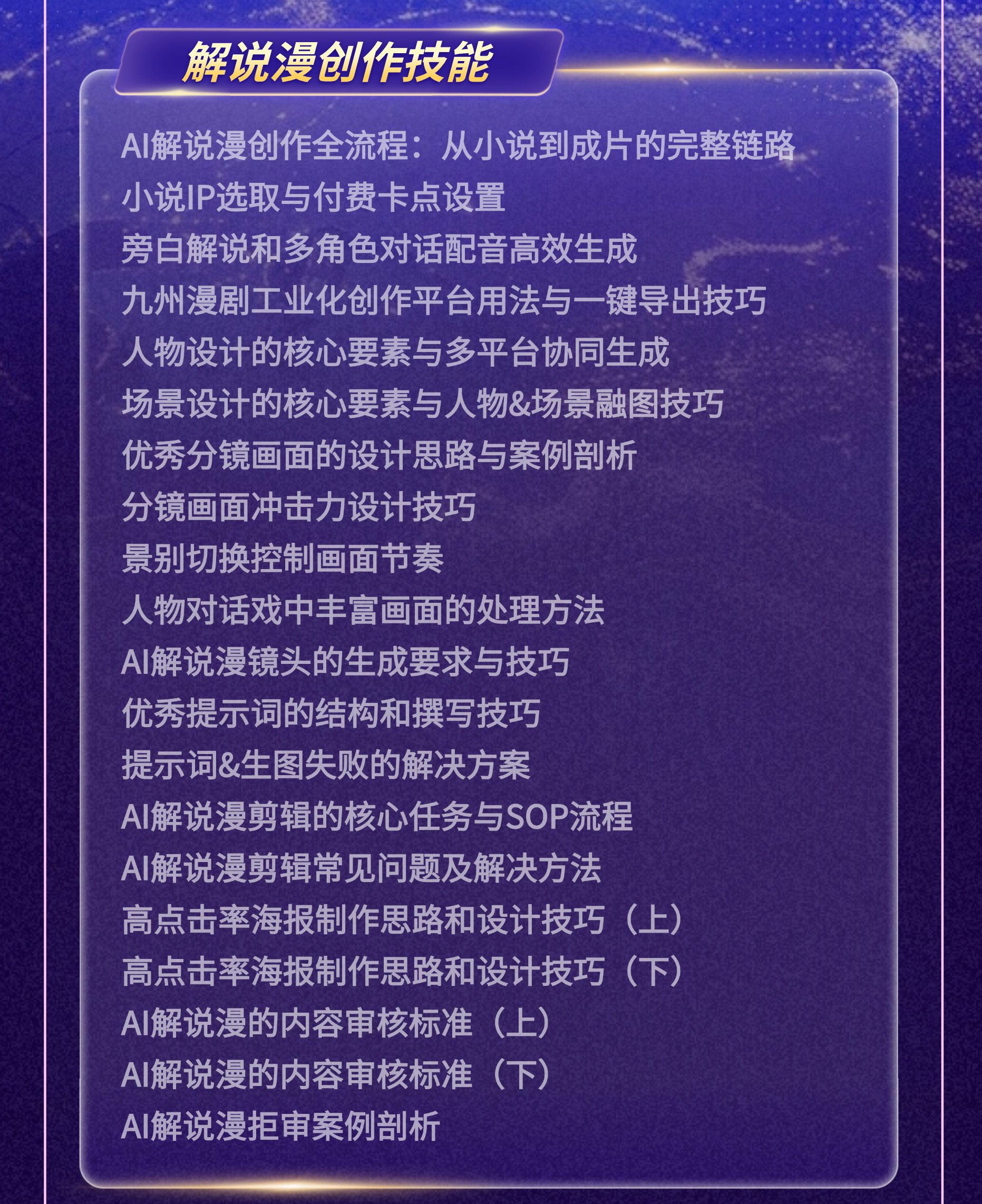 AI商业广告制作课详情 - 3
