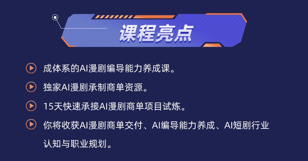 AI漫剧出海项目共创计划 详情 2