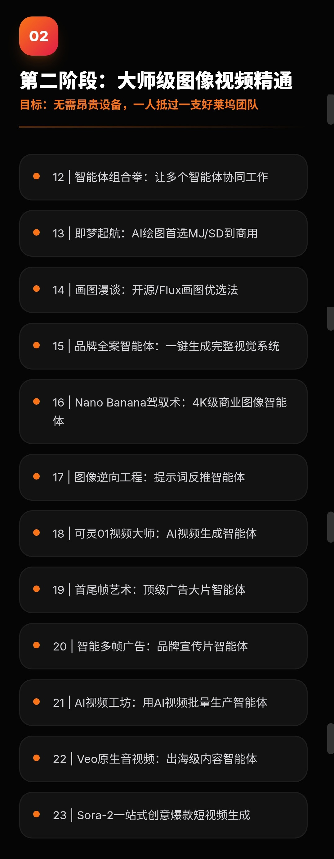 AI+智能体全媒体实战陪跑班详情 - 6