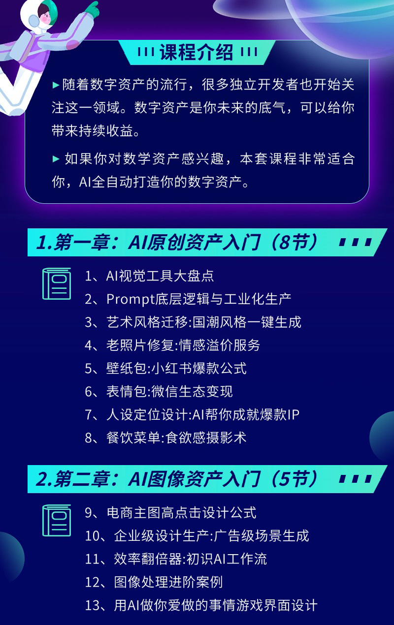 AI解说漫项目实战班详情 - 2