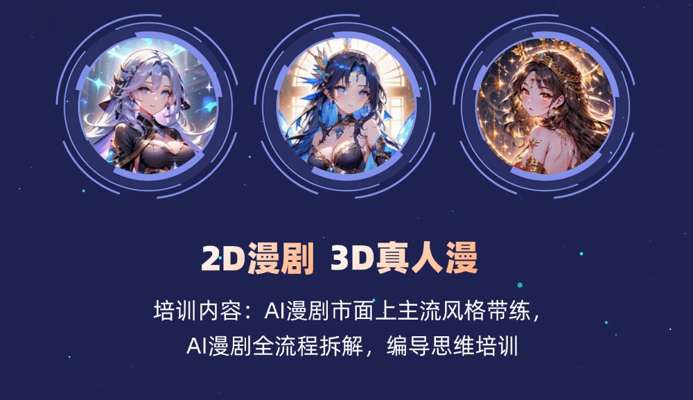 AI漫剧出海项目共创计划 详情 3
