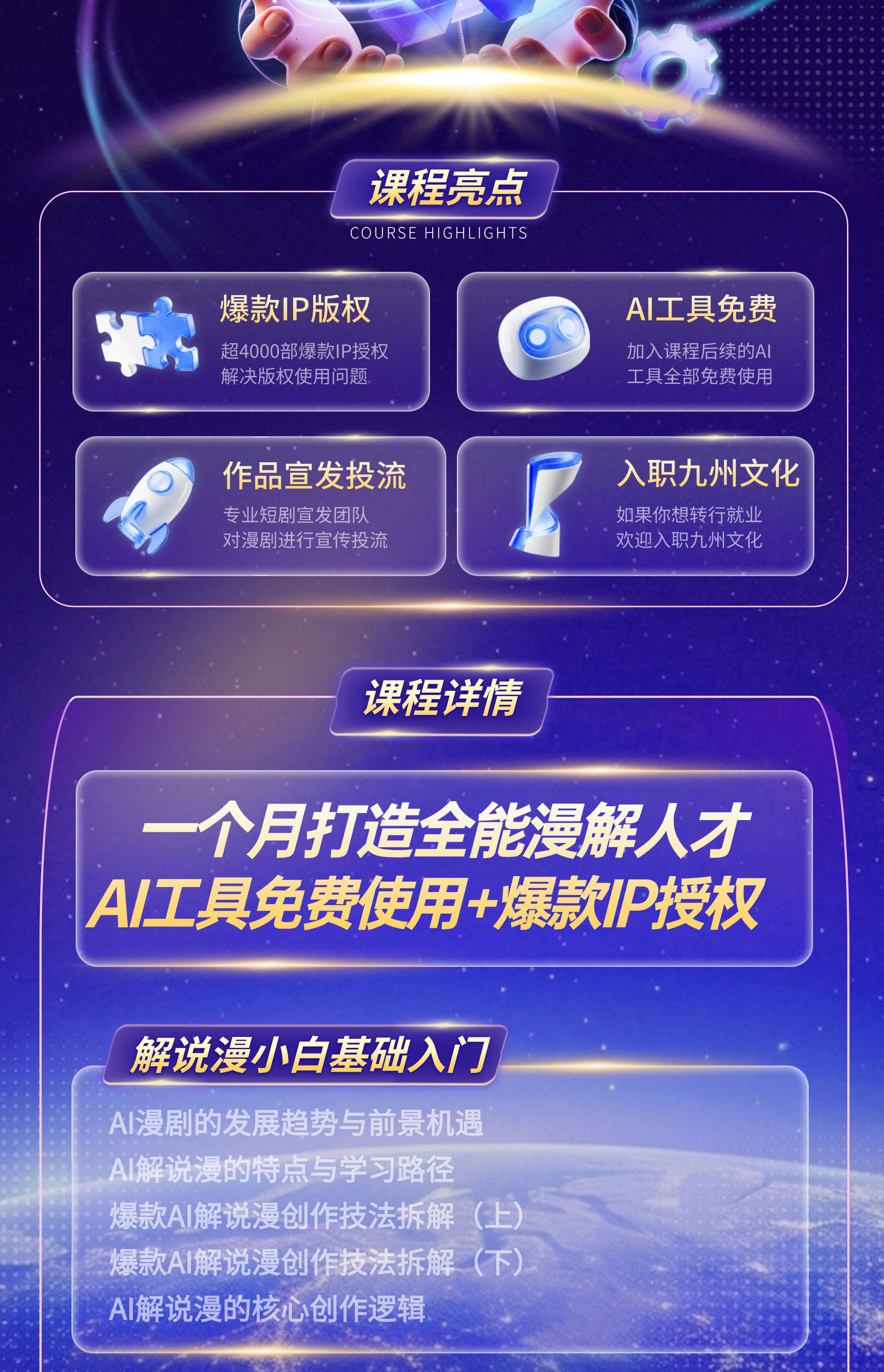 AI商业广告制作课详情 - 2
