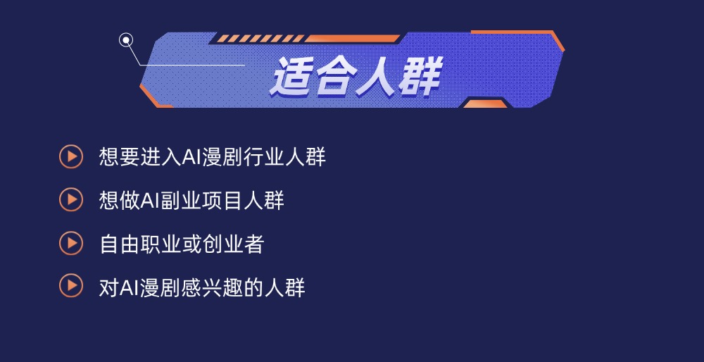 AI漫剧出海项目共创计划 详情 5
