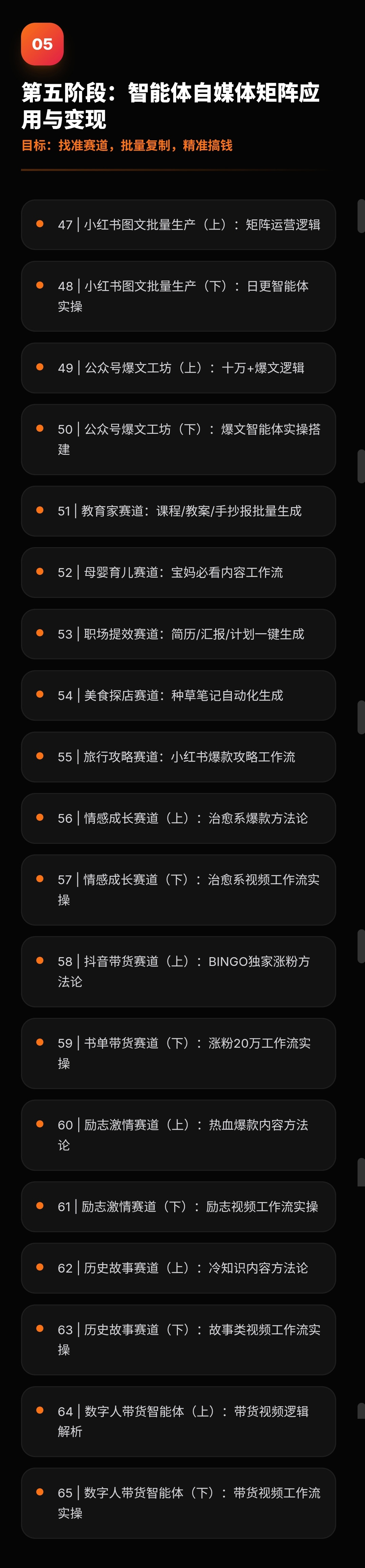 AI+智能体全媒体实战陪跑班详情 - 9