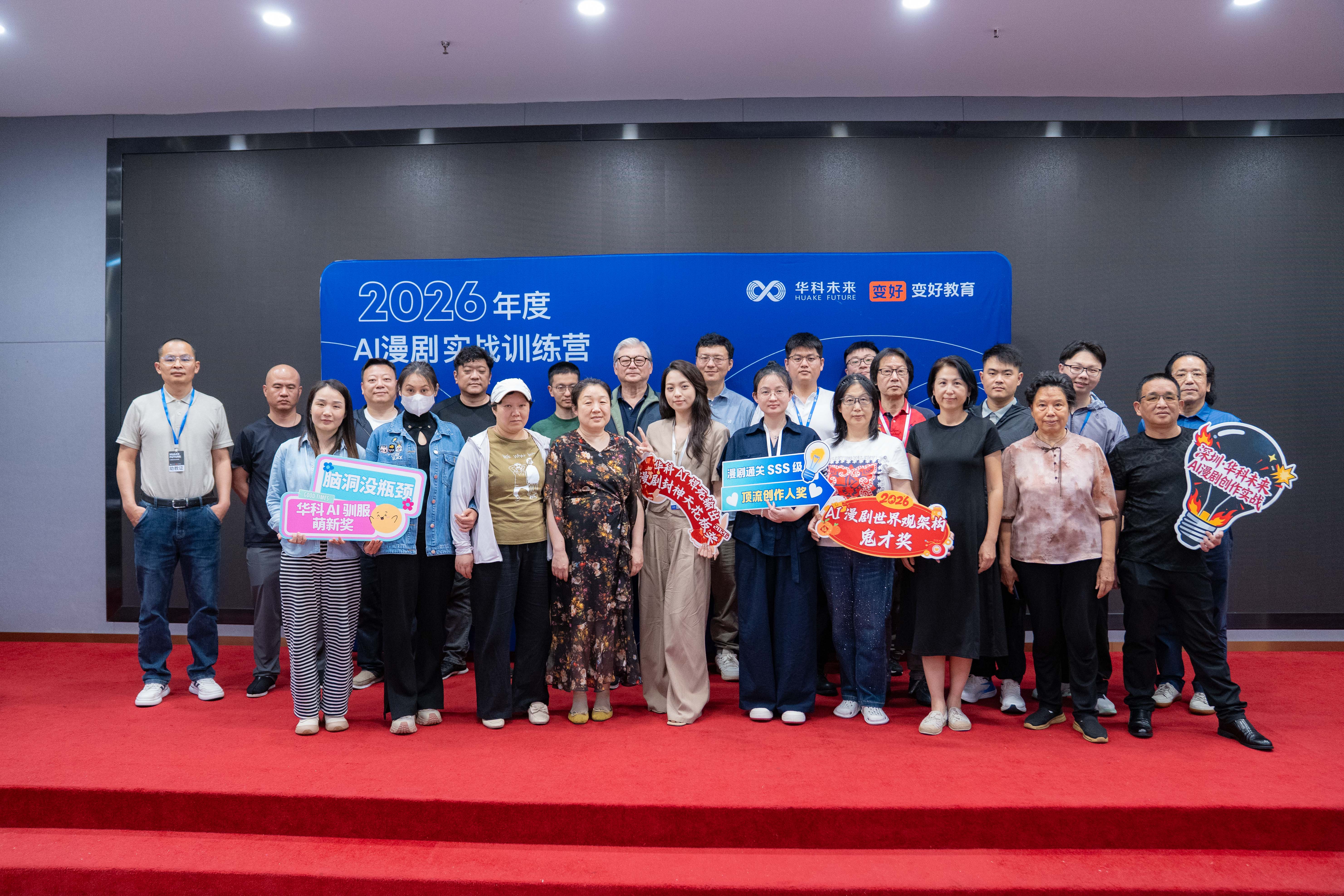 线下实训 | 变好科技·华科未来·AI漫剧线下实训班·第五期回顾