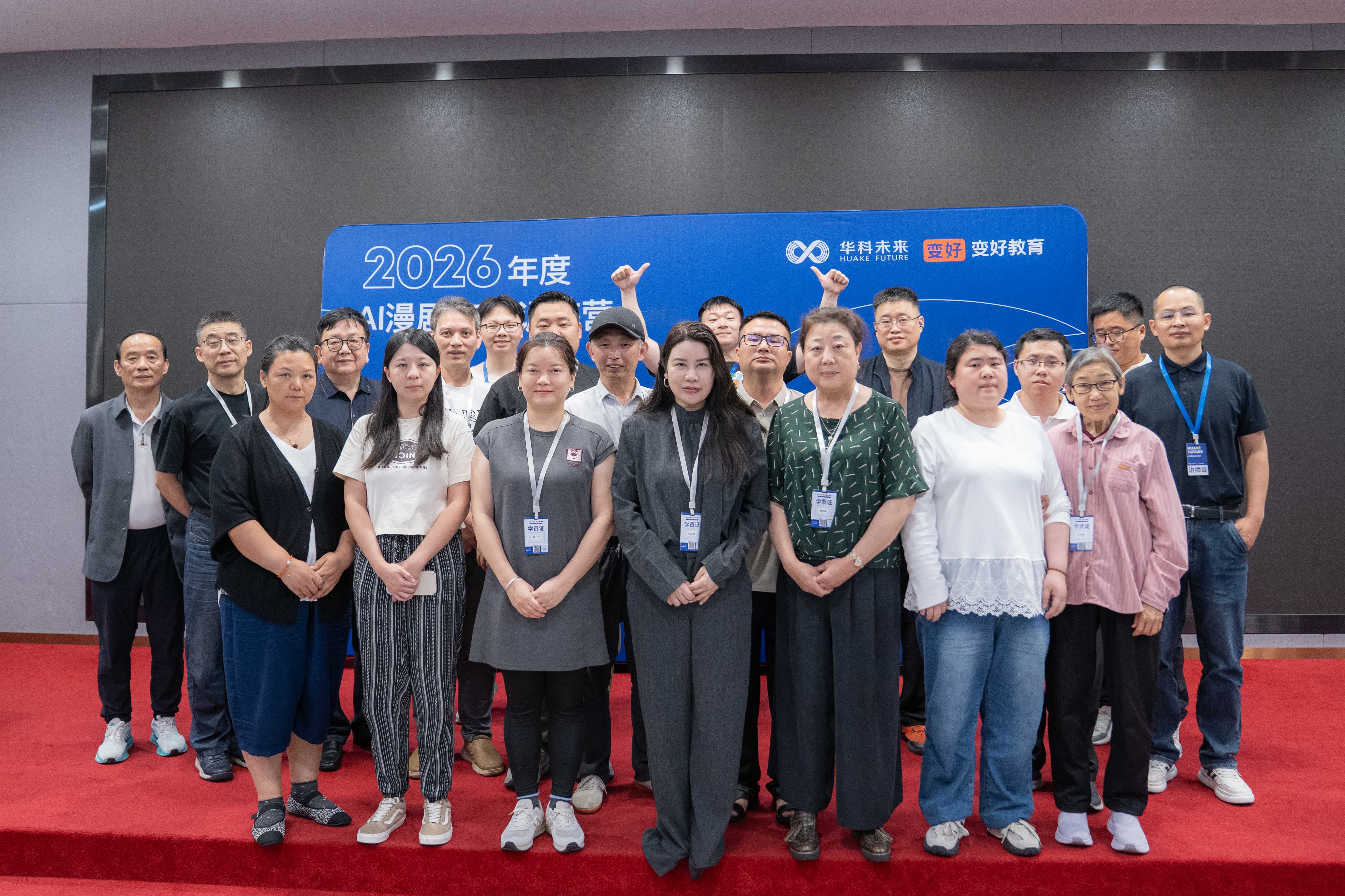 线下实训 | 变好科技·华科未来·AI漫剧线下实训班·第六期回顾