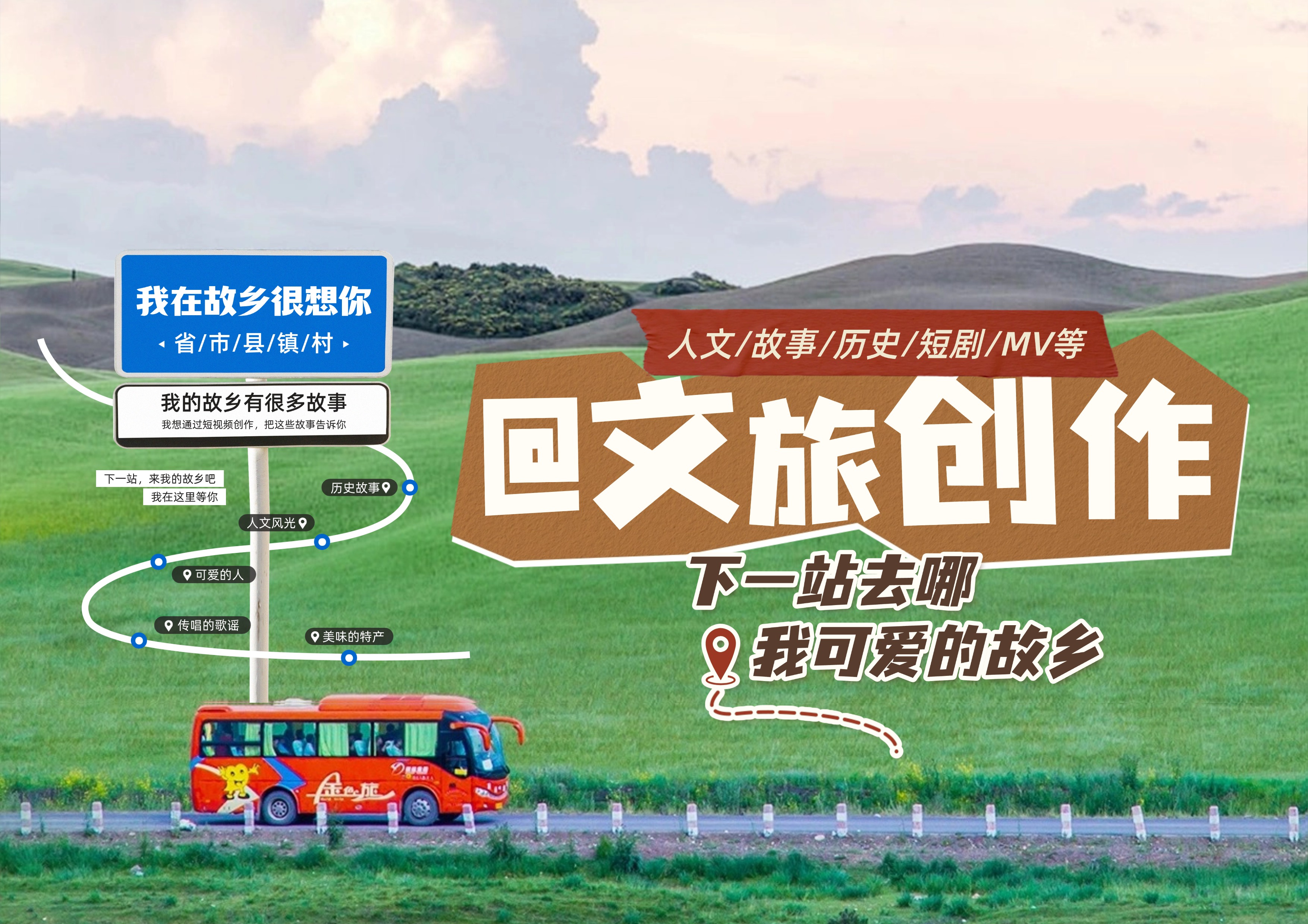 作品比赛 | 导演请就位！7-8月我的故乡创作主题赛已解锁
