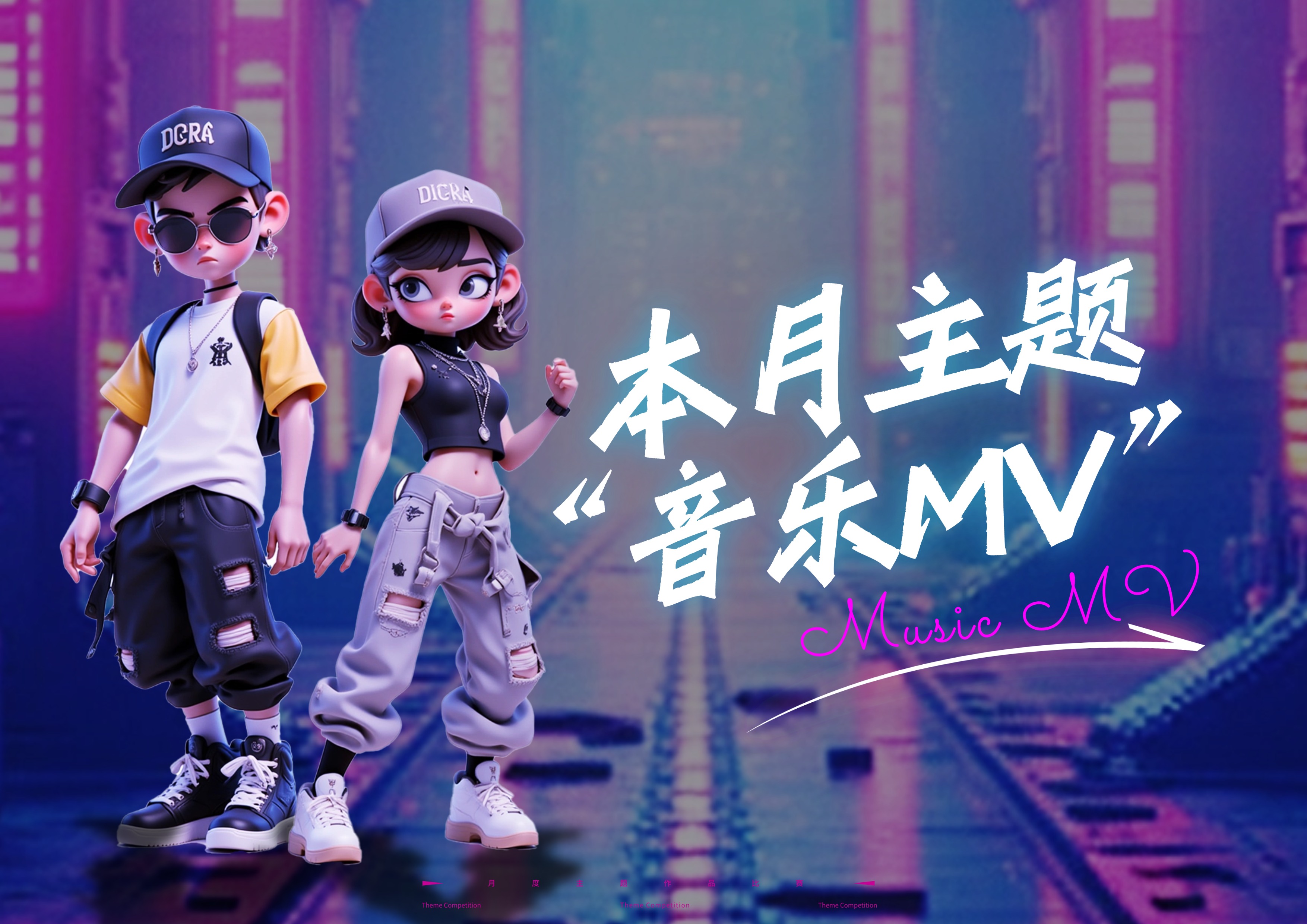 作品比赛 | 导演请就位！7月音乐MV主题赛已解锁，速来参赛！
