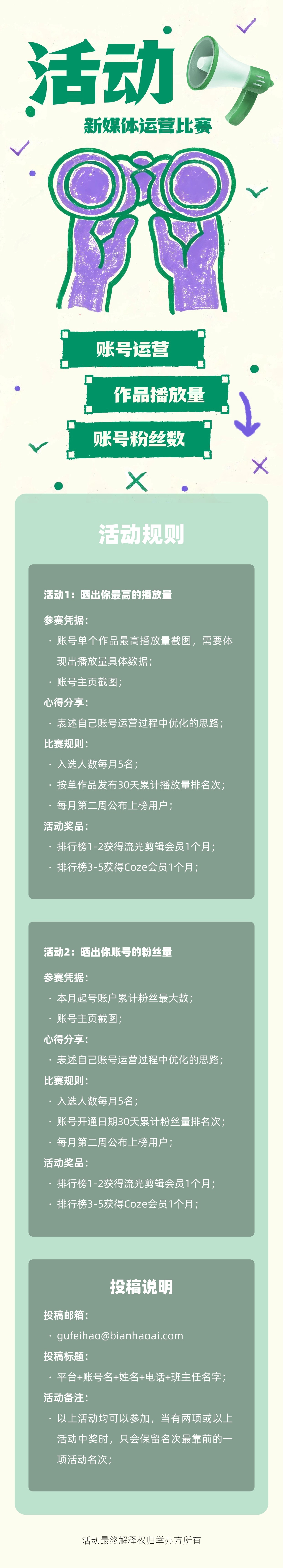 新媒体运营活动 (3).jpg