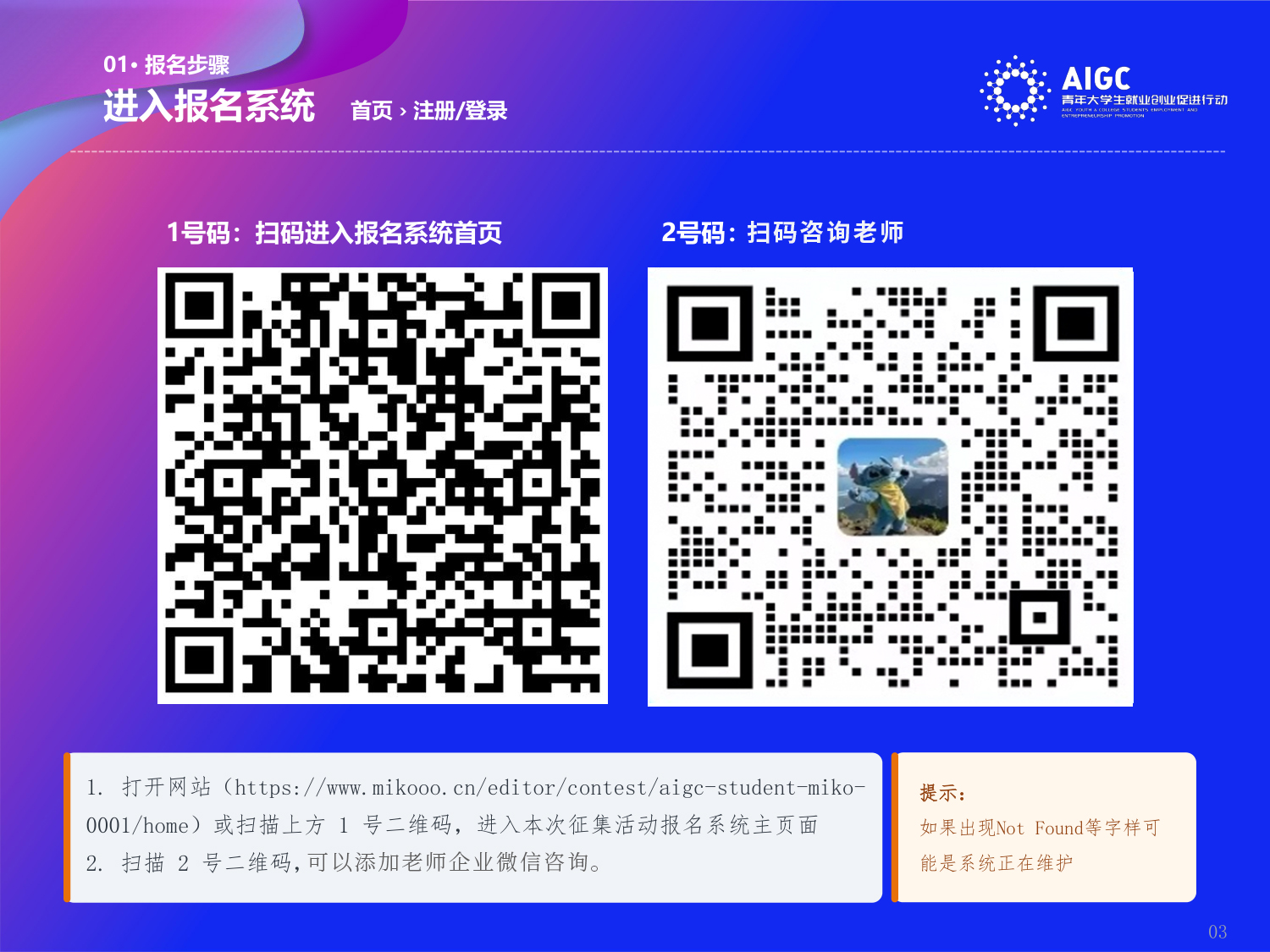 第二届AIGC行动报名操作指导手册_第03页.jpg