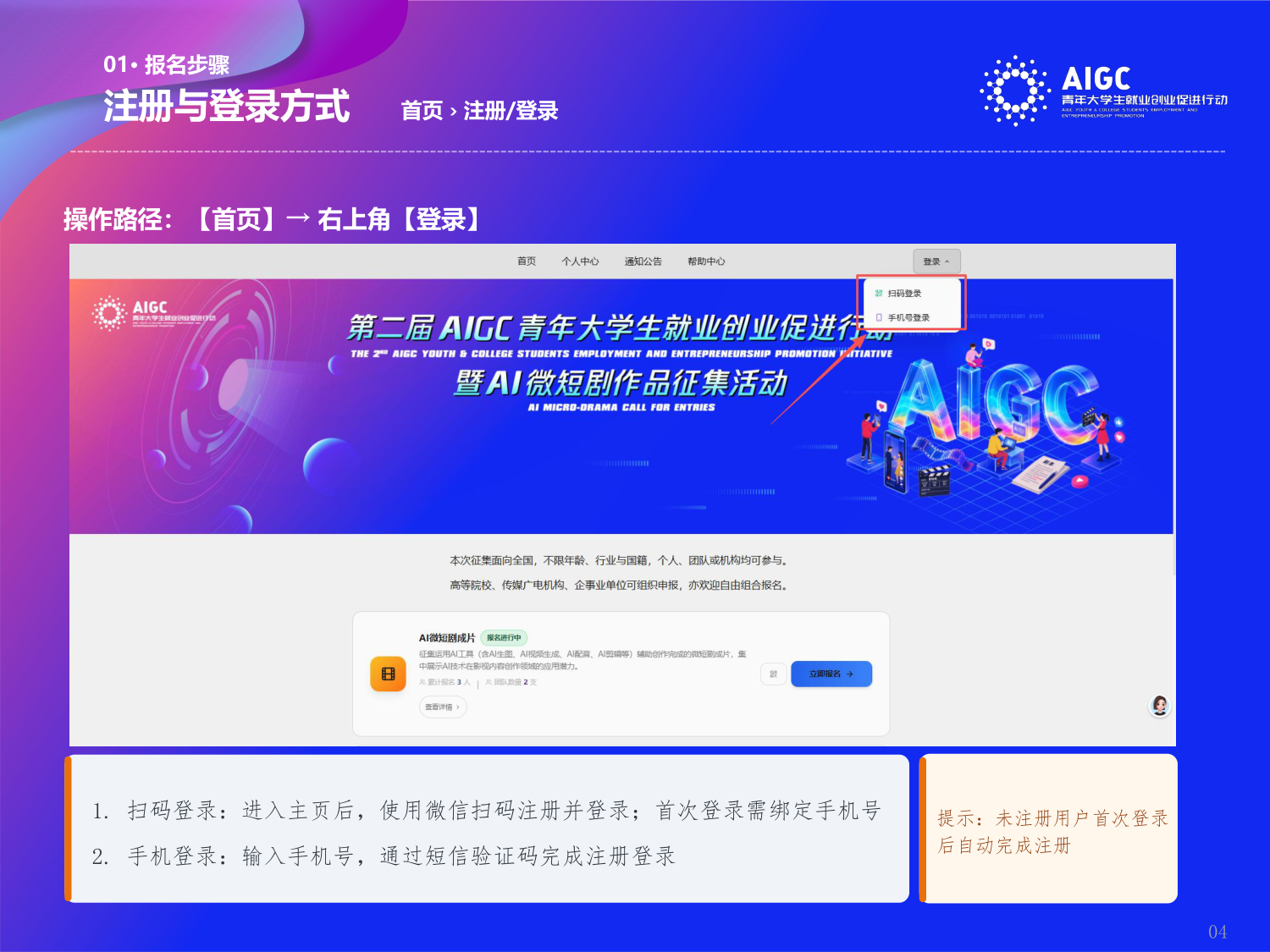 第二届AIGC行动报名操作指导手册_第04页.png