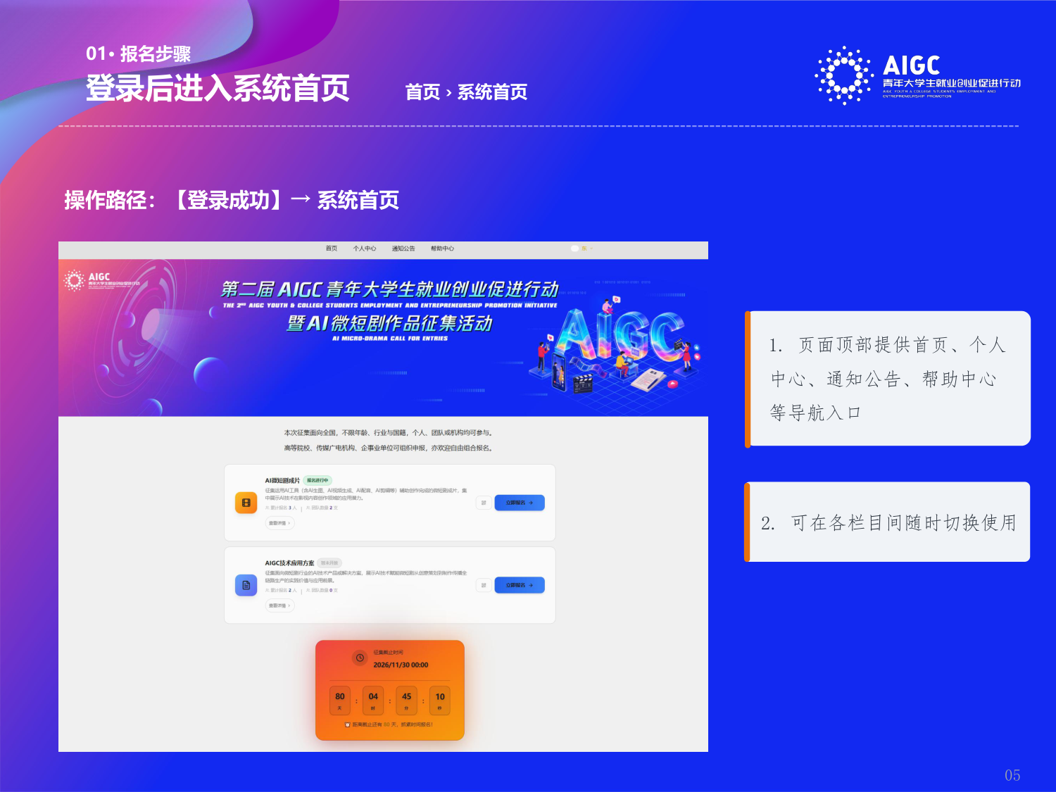 第二届AIGC行动报名操作指导手册_第05页.png
