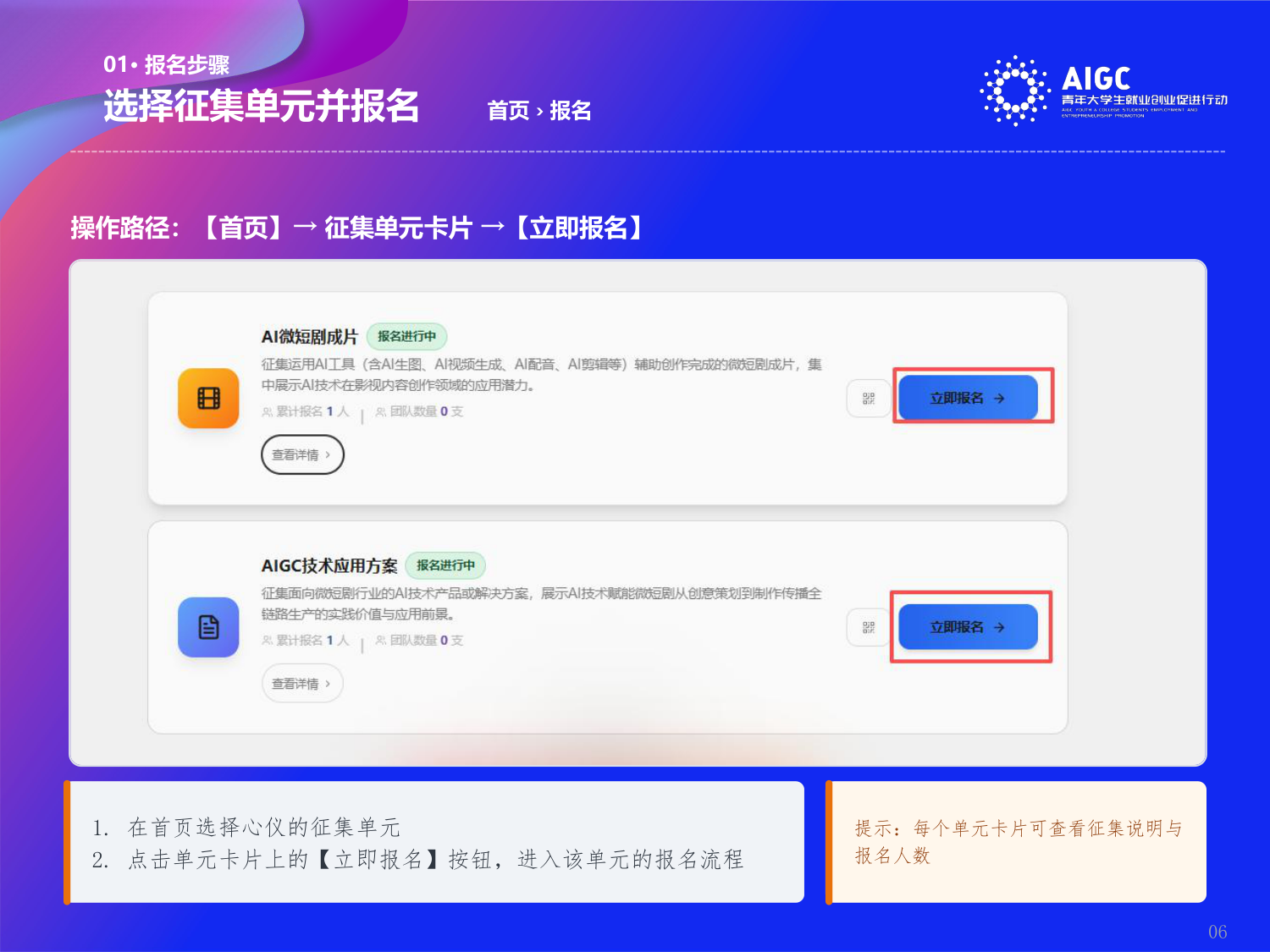 第二届AIGC行动报名操作指导手册_第06页.png