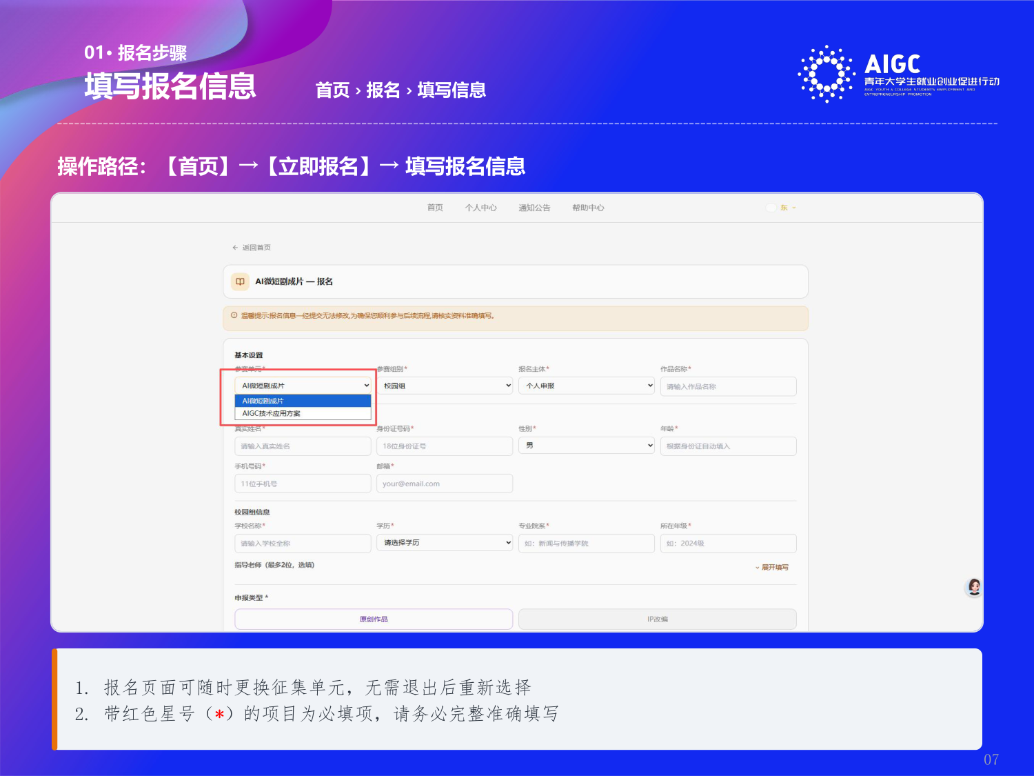 第二届AIGC行动报名操作指导手册_第07页.png