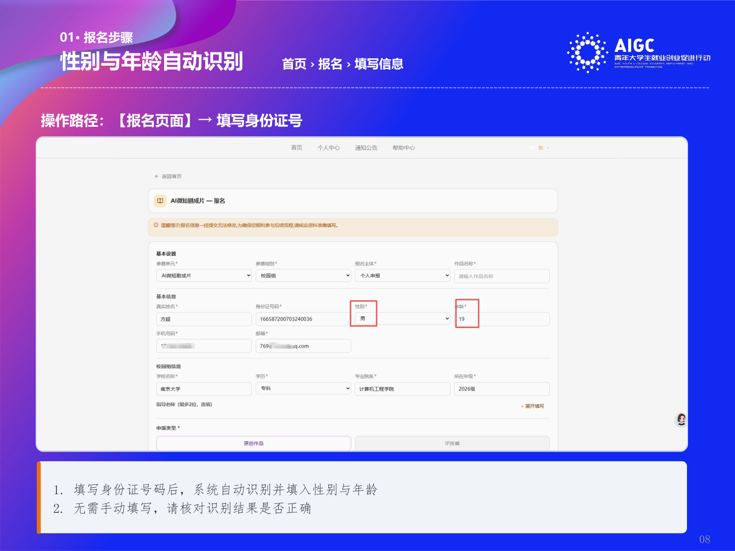 第二届AIGC行动报名操作指导手册_第08页.png