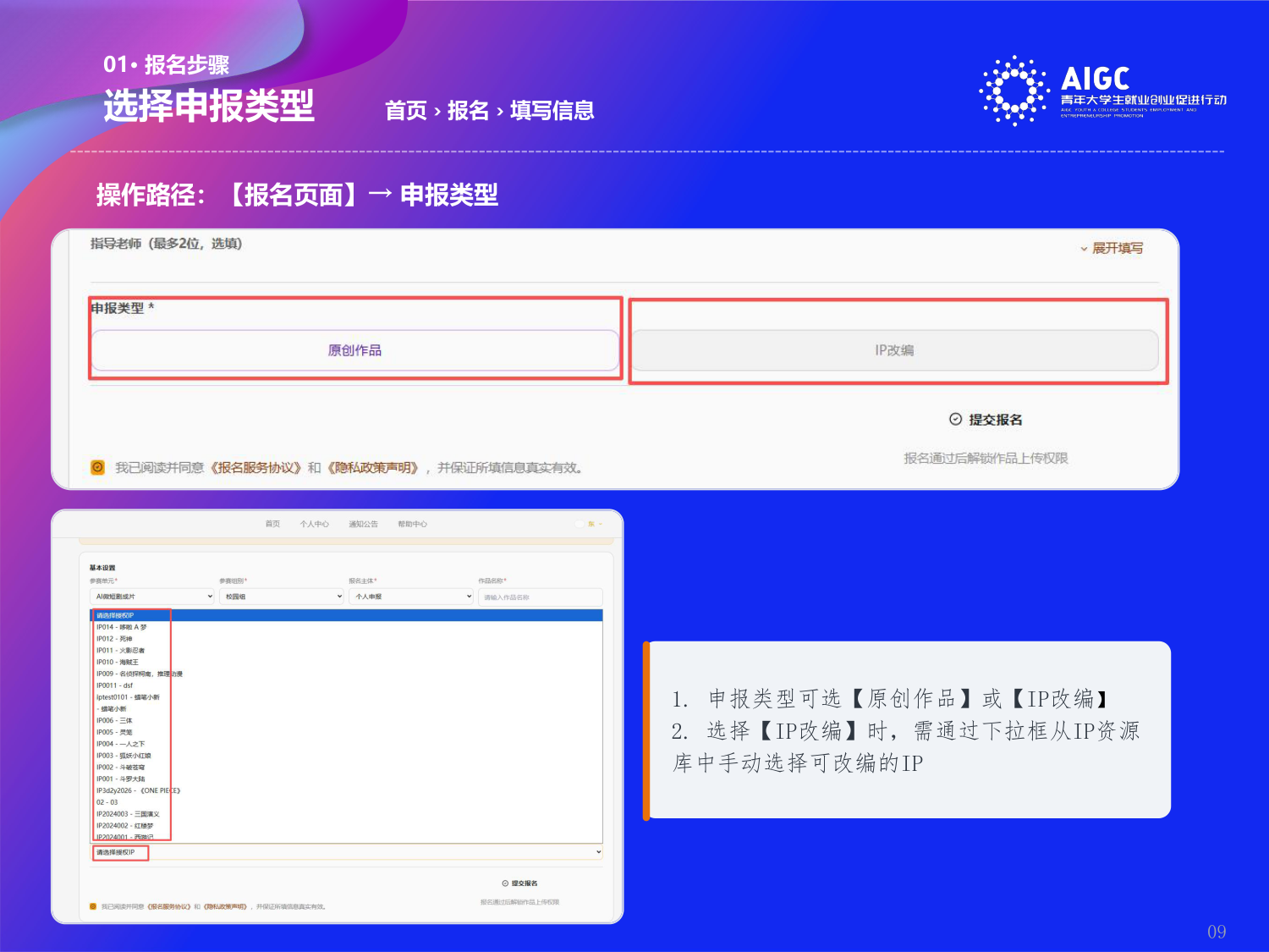 第二届AIGC行动报名操作指导手册_第09页.png