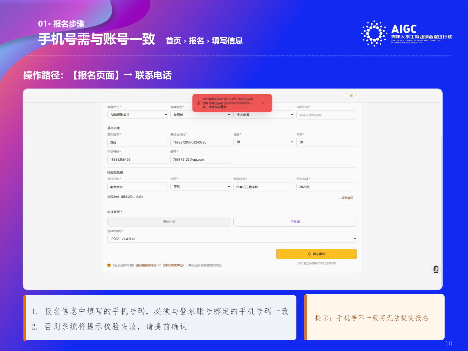 第二届AIGC行动报名操作指导手册_第10页.png