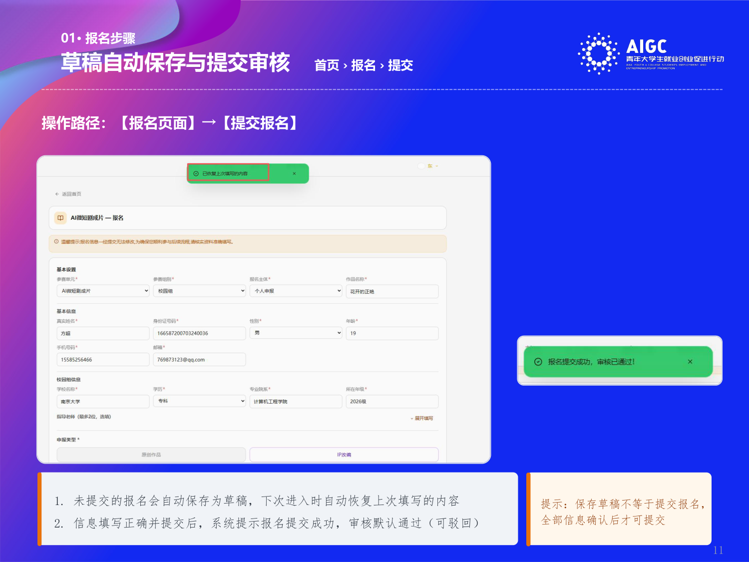 第二届AIGC行动报名操作指导手册_第11页.png