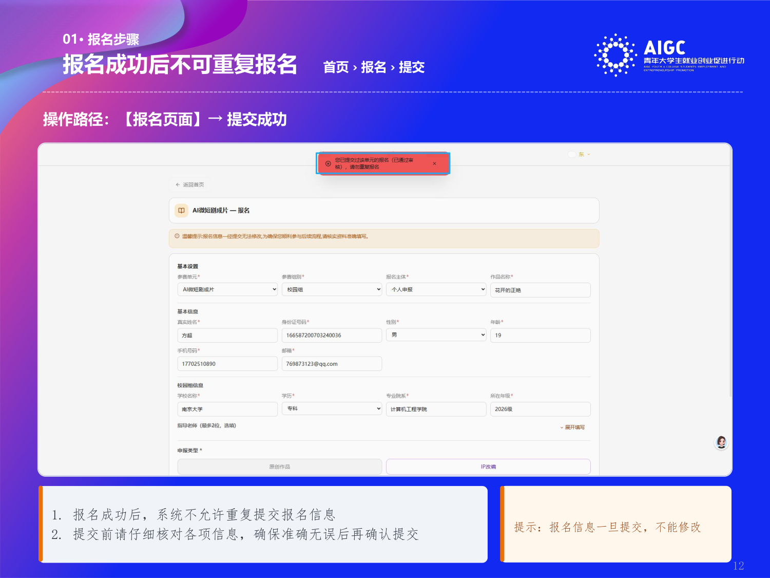 第二届AIGC行动报名操作指导手册_第12页.png