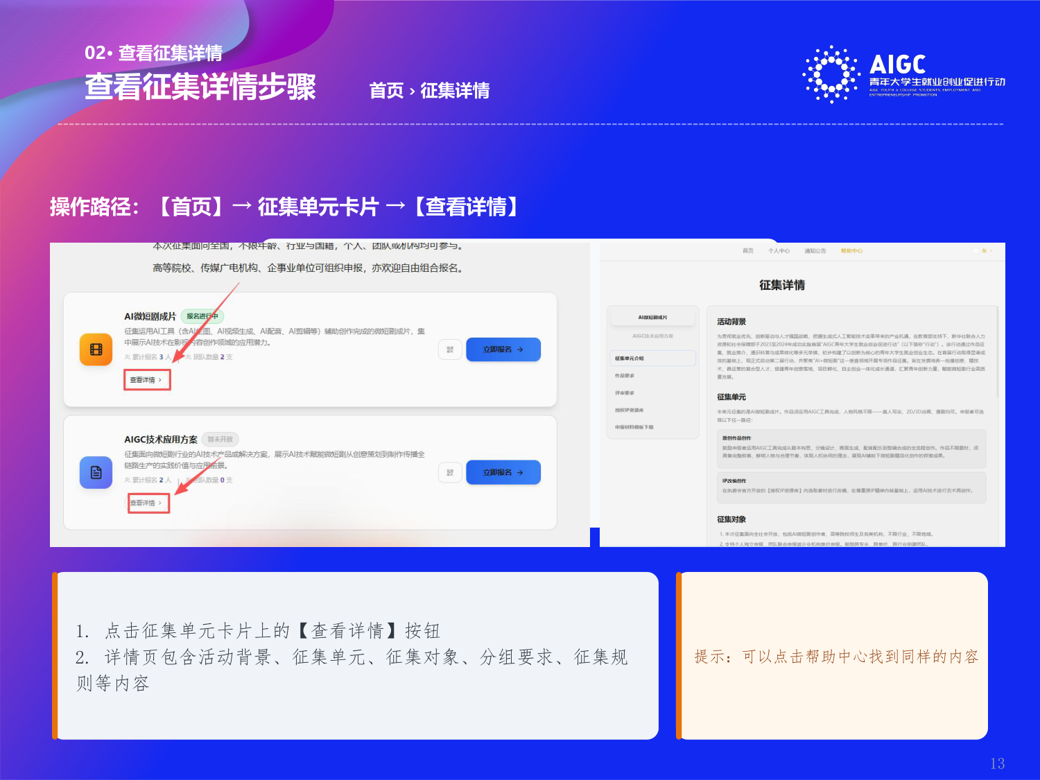 第二届AIGC行动报名操作指导手册_第13页.png