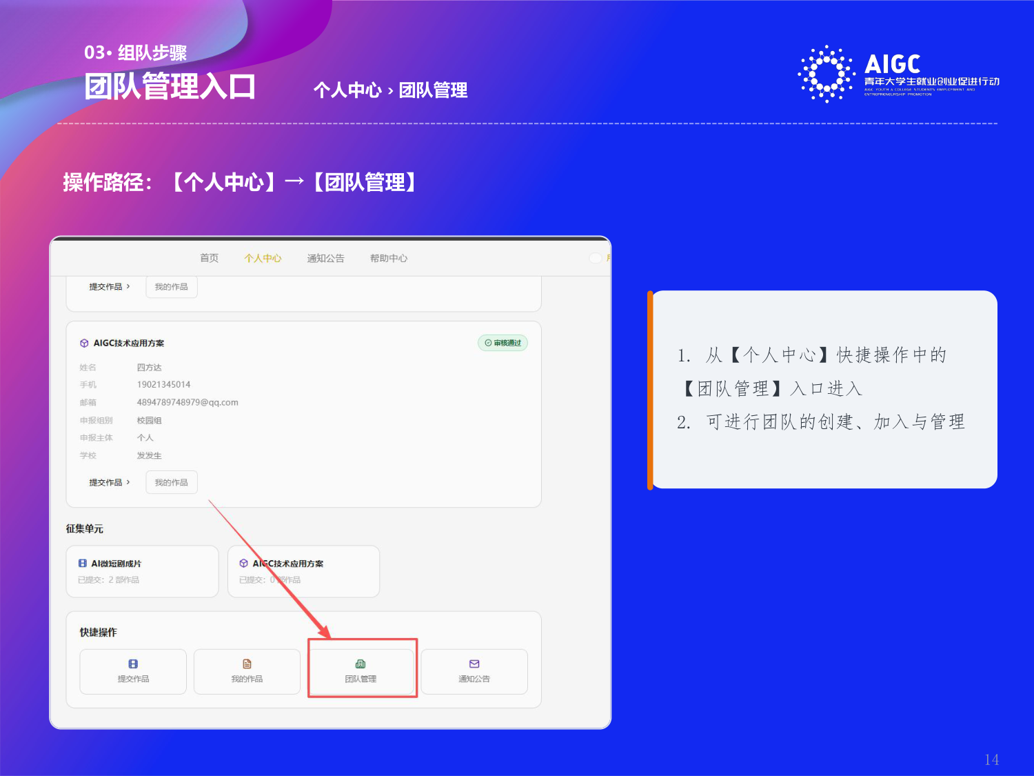 第二届AIGC行动报名操作指导手册_第14页.png