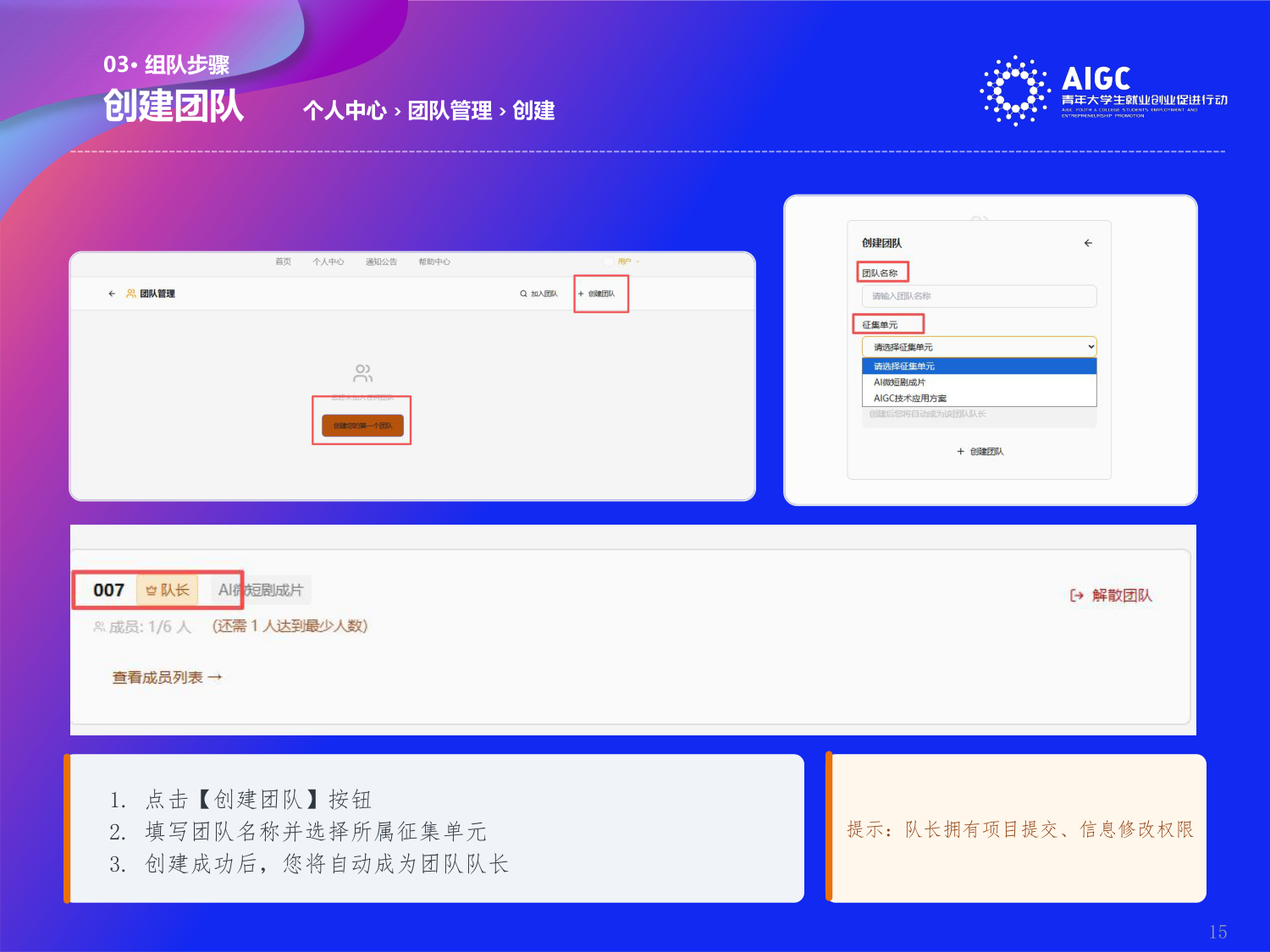第二届AIGC行动报名操作指导手册_第15页.png