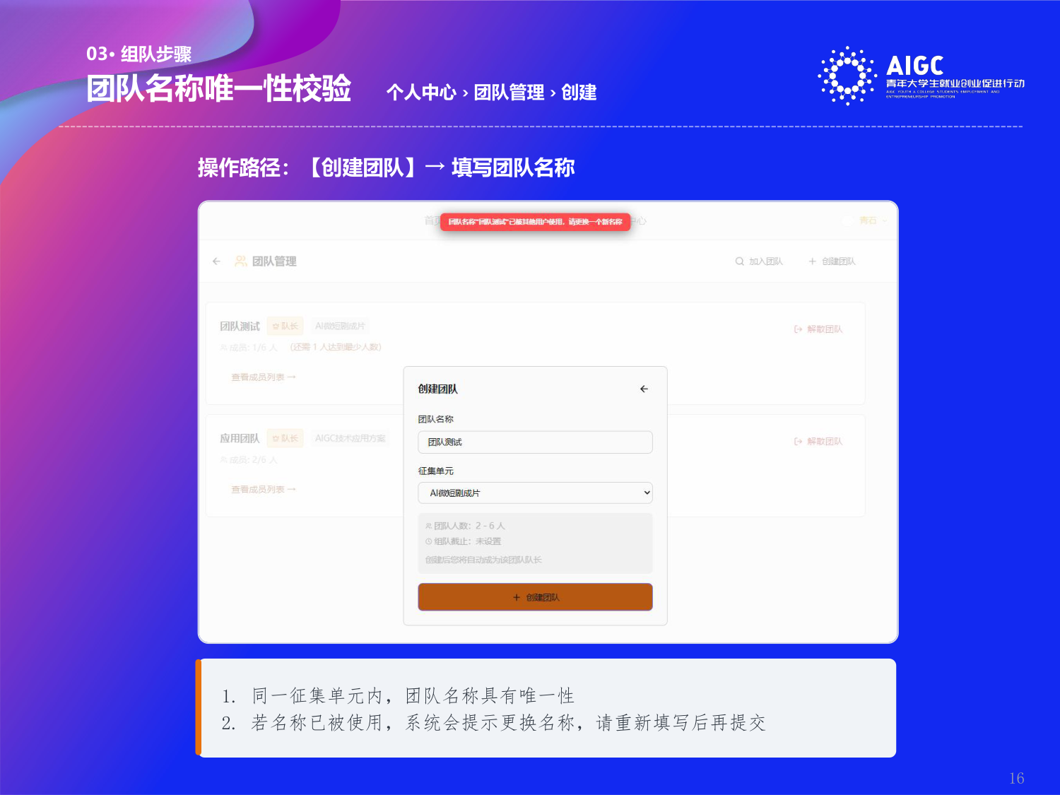 第二届AIGC行动报名操作指导手册_第16页.png