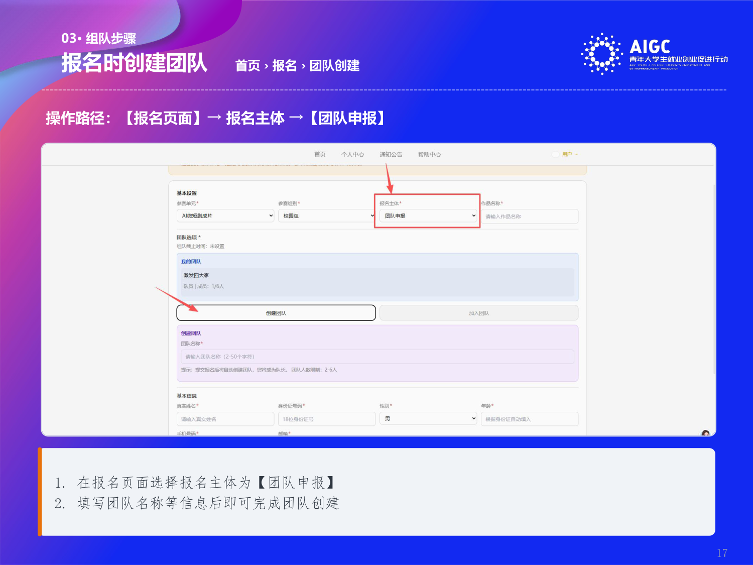 第二届AIGC行动报名操作指导手册_第17页.png