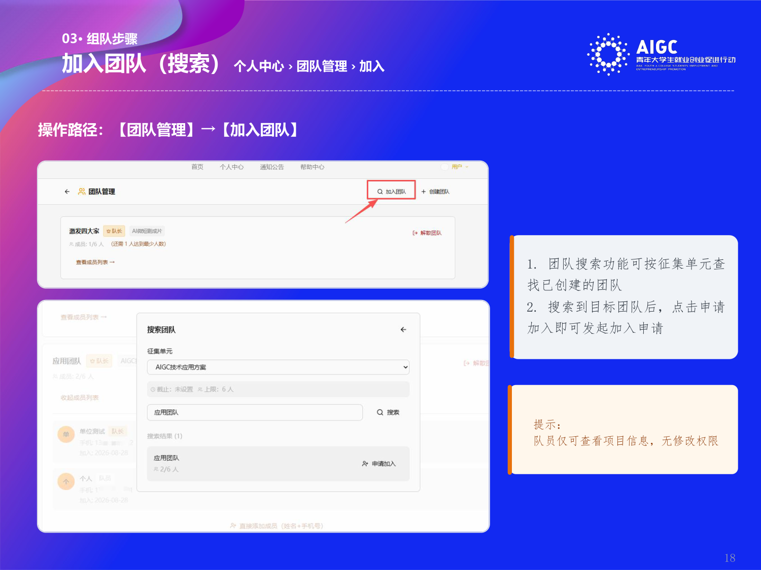 第二届AIGC行动报名操作指导手册_第18页.png