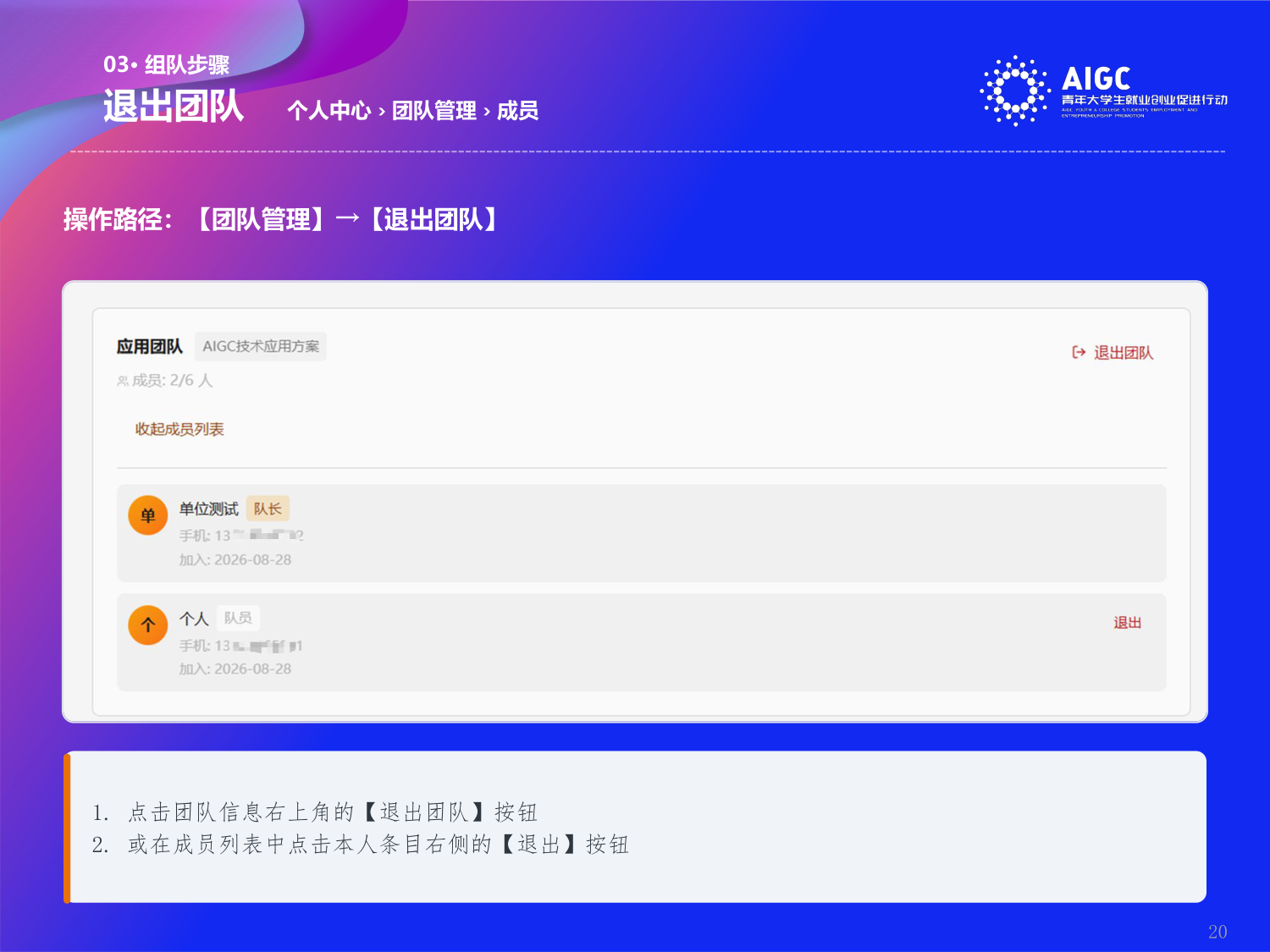 第二届AIGC行动报名操作指导手册_第20页.png