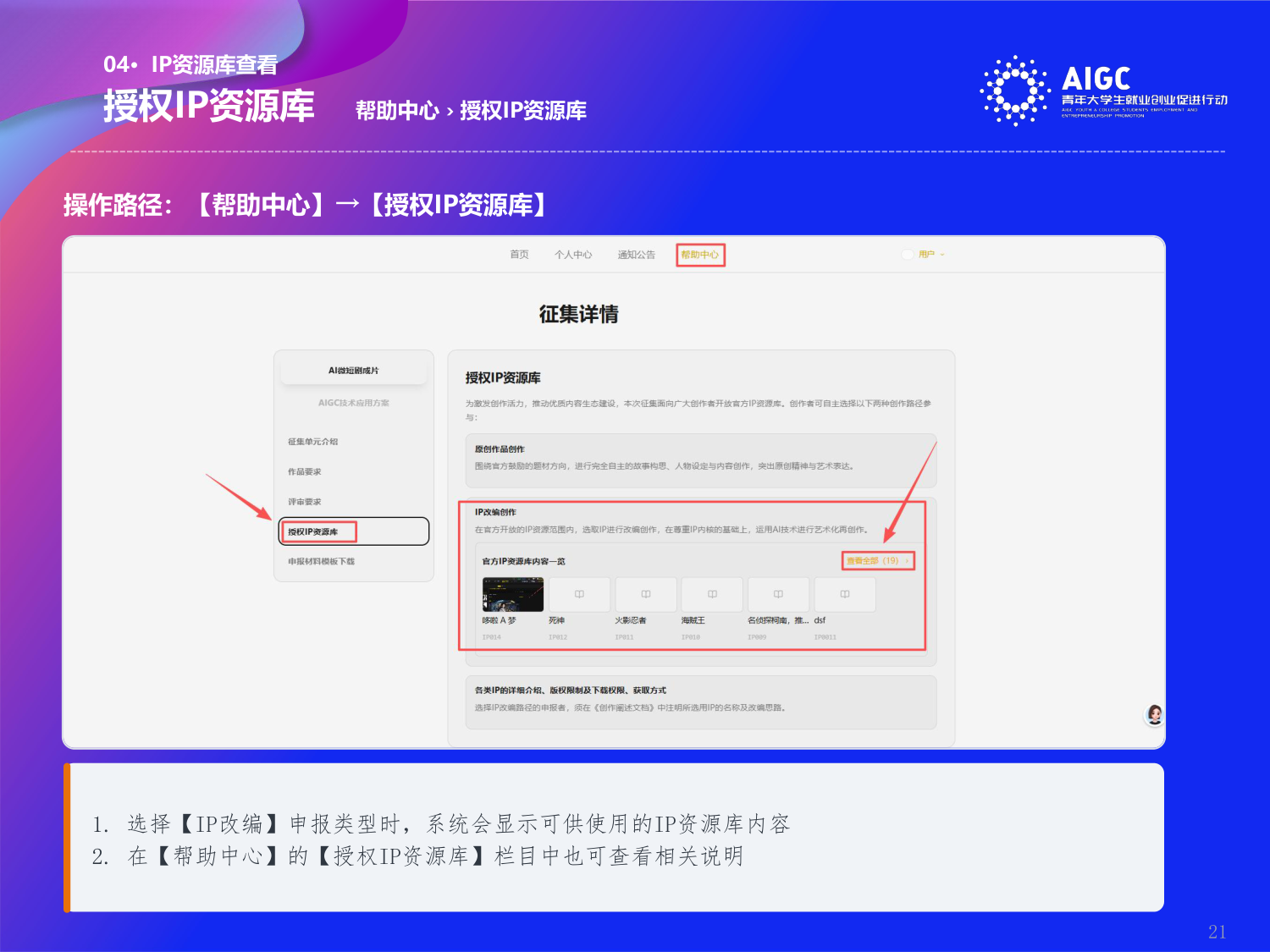 第二届AIGC行动报名操作指导手册_第21页.png