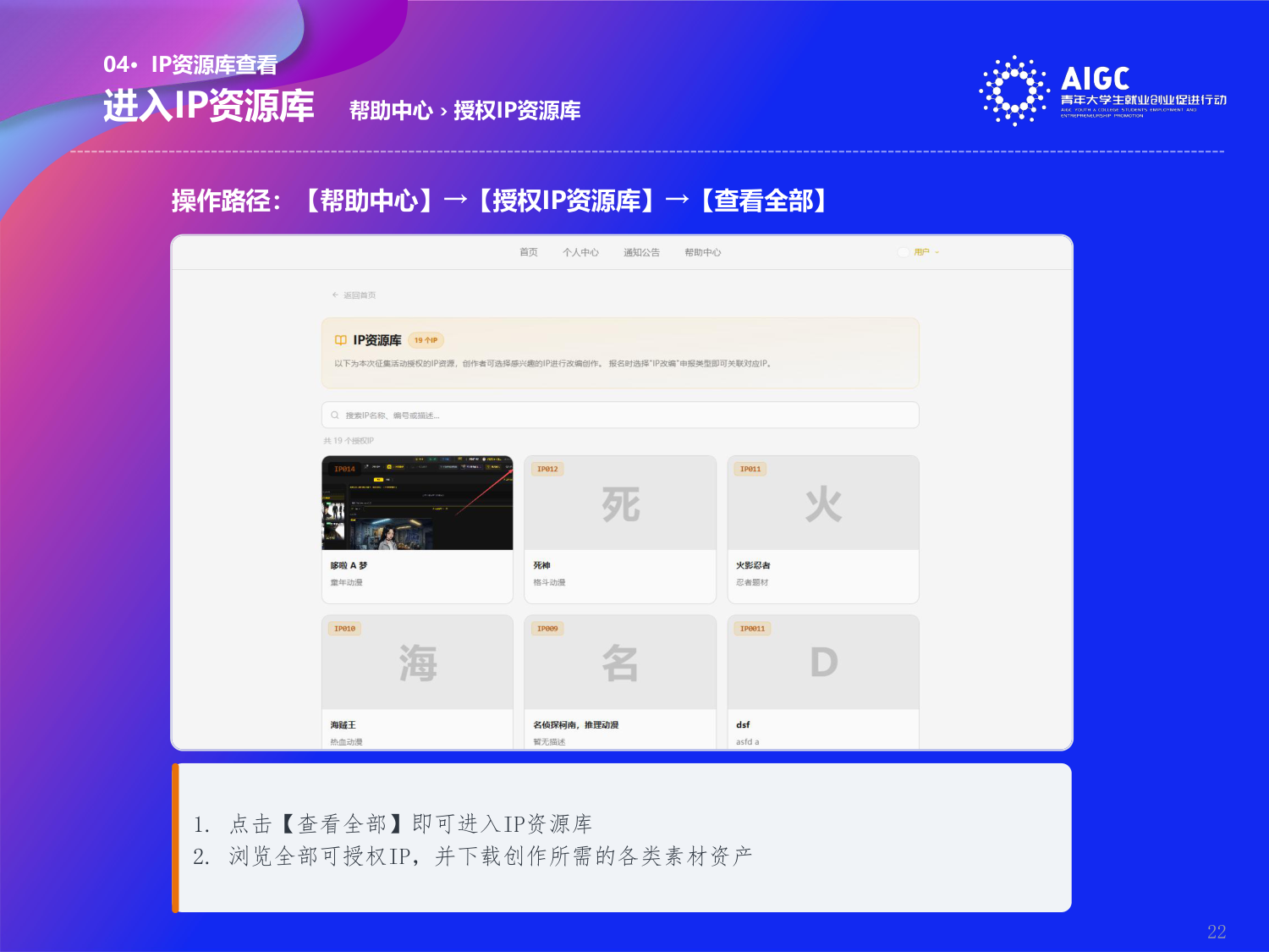 第二届AIGC行动报名操作指导手册_第22页.png