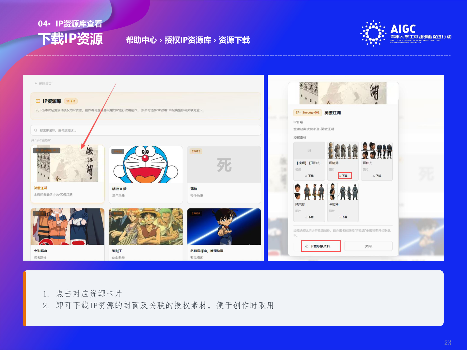 第二届AIGC行动报名操作指导手册_第23页.png