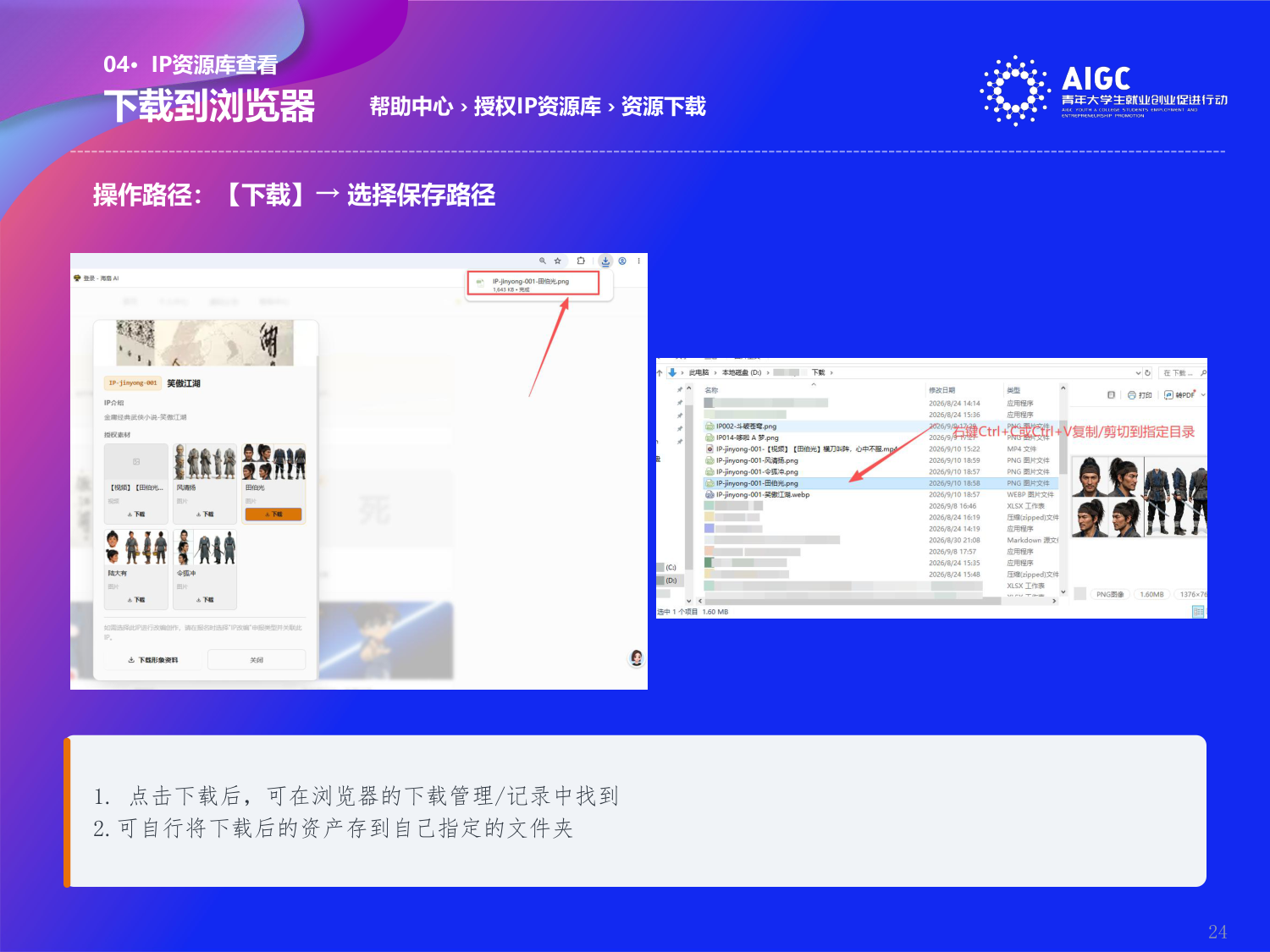 第二届AIGC行动报名操作指导手册_第24页.png