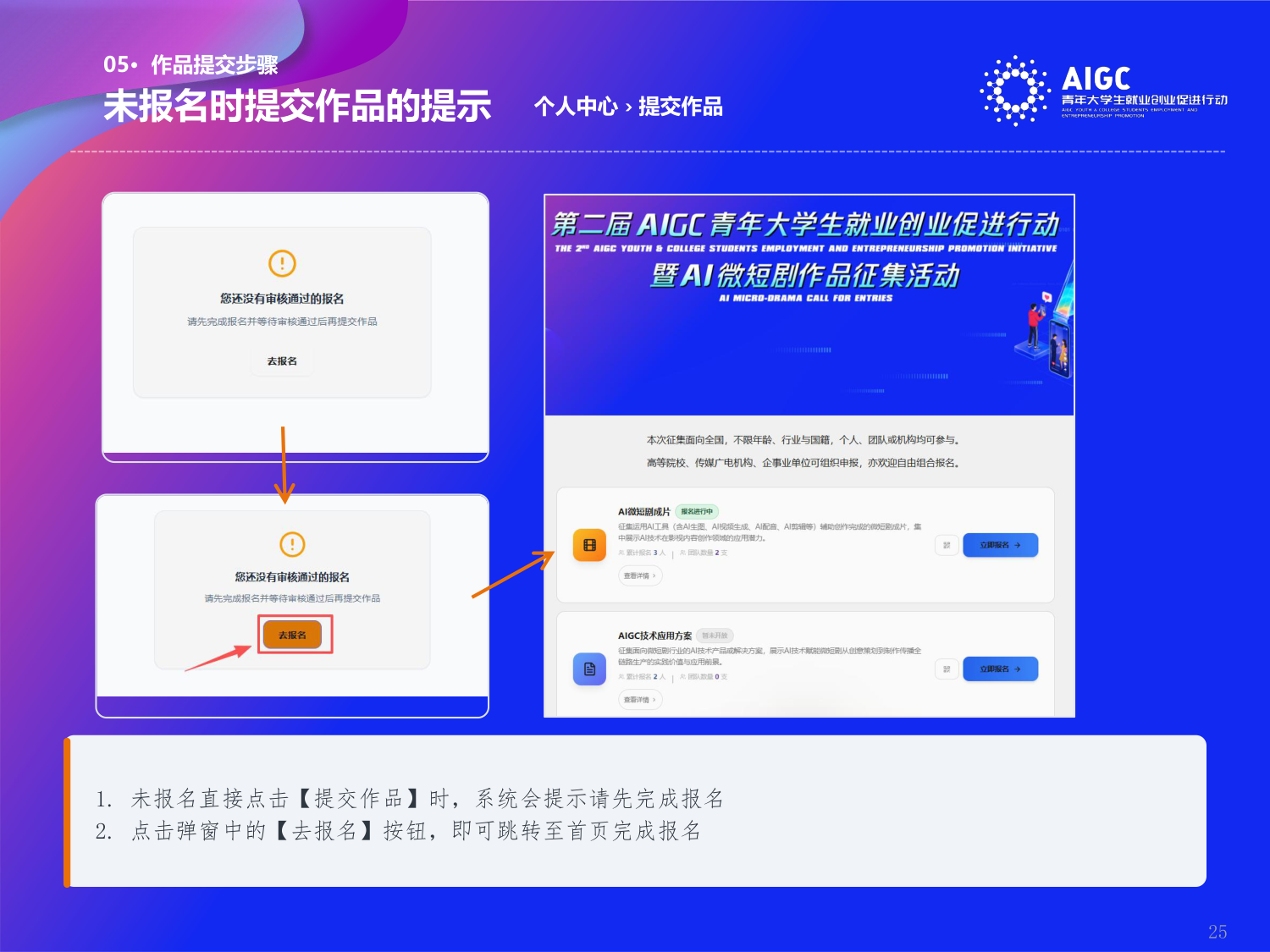 第二届AIGC行动报名操作指导手册_第25页.png