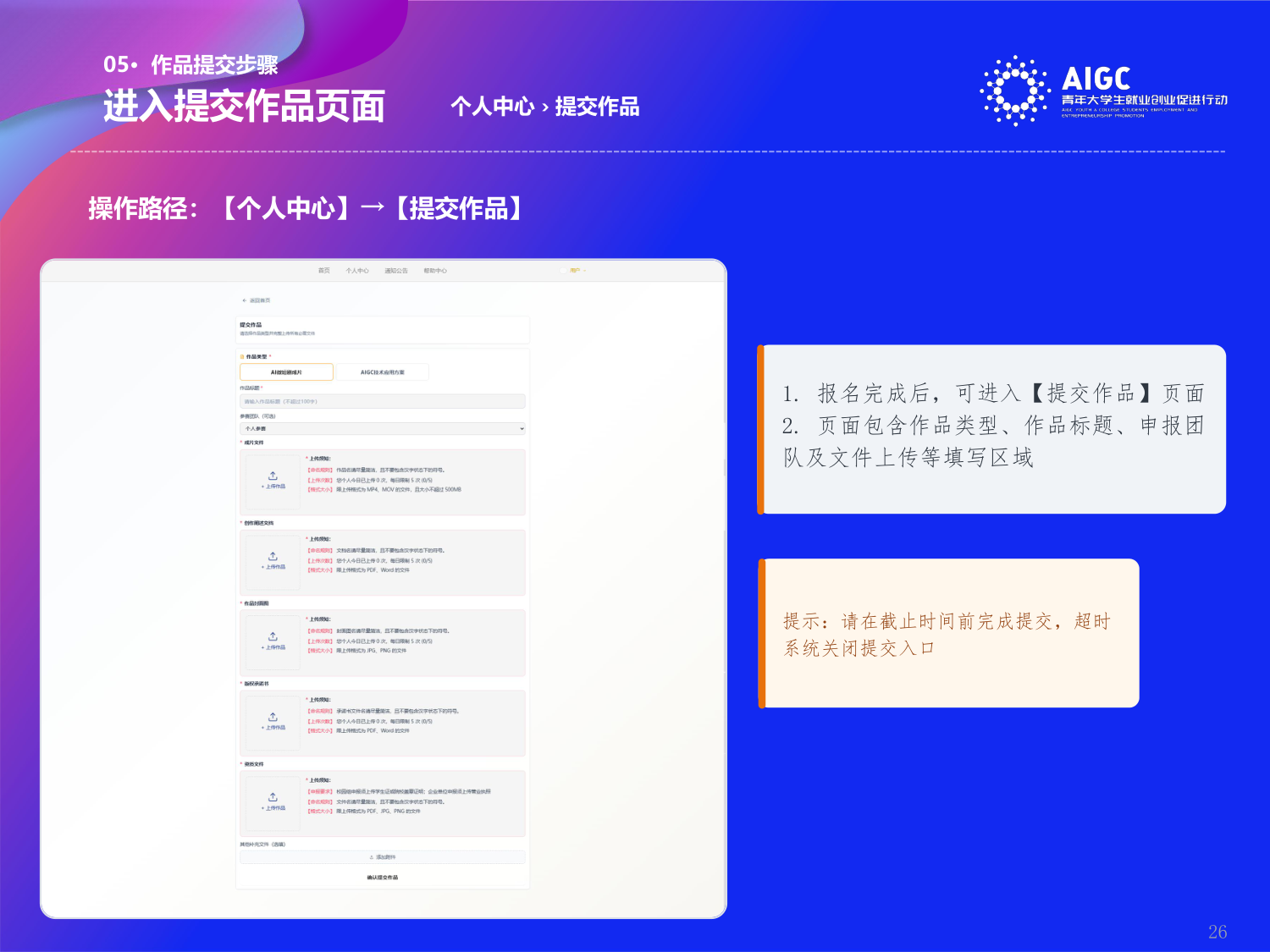 第二届AIGC行动报名操作指导手册_第26页.png