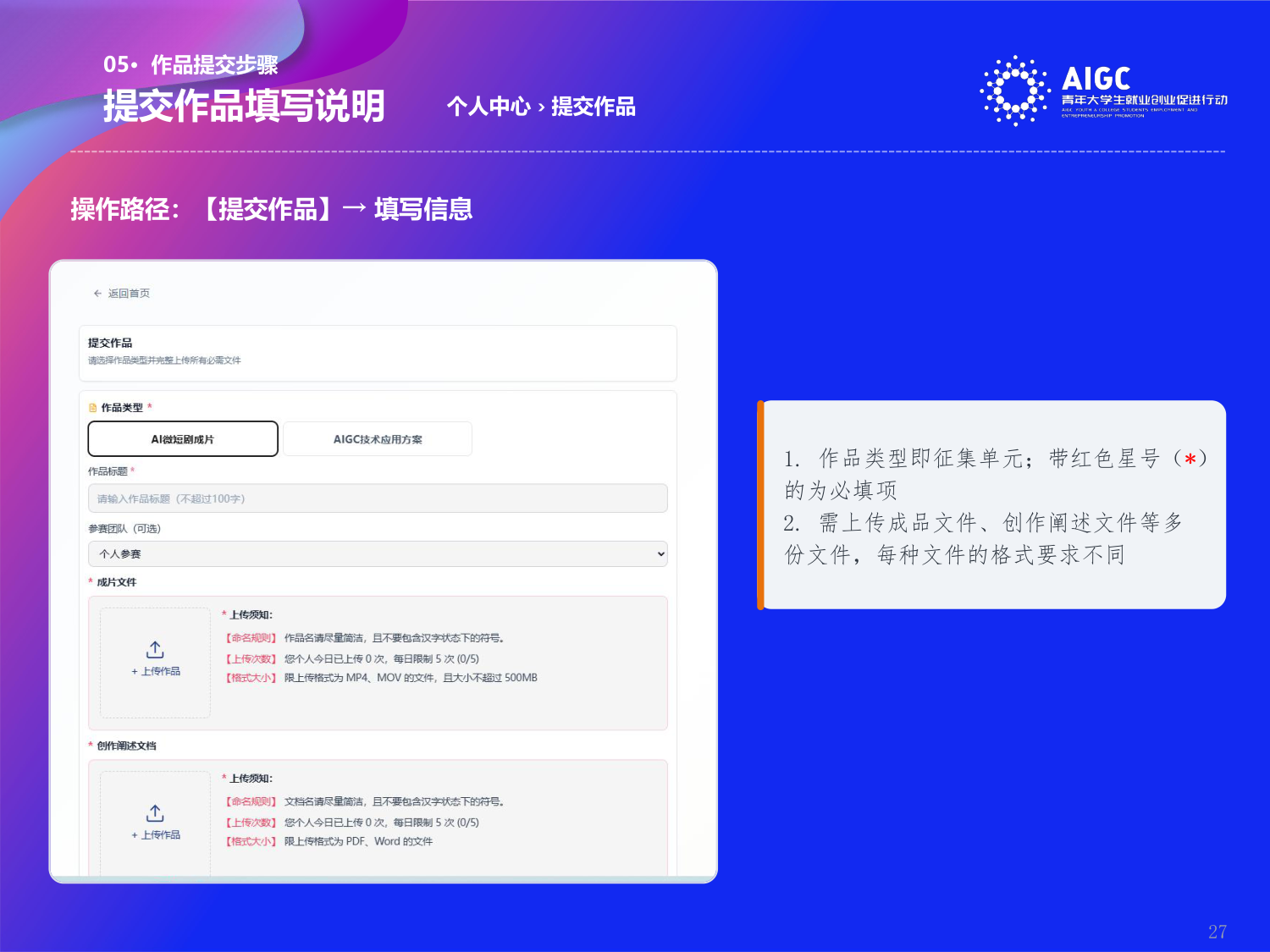 第二届AIGC行动报名操作指导手册_第27页.png