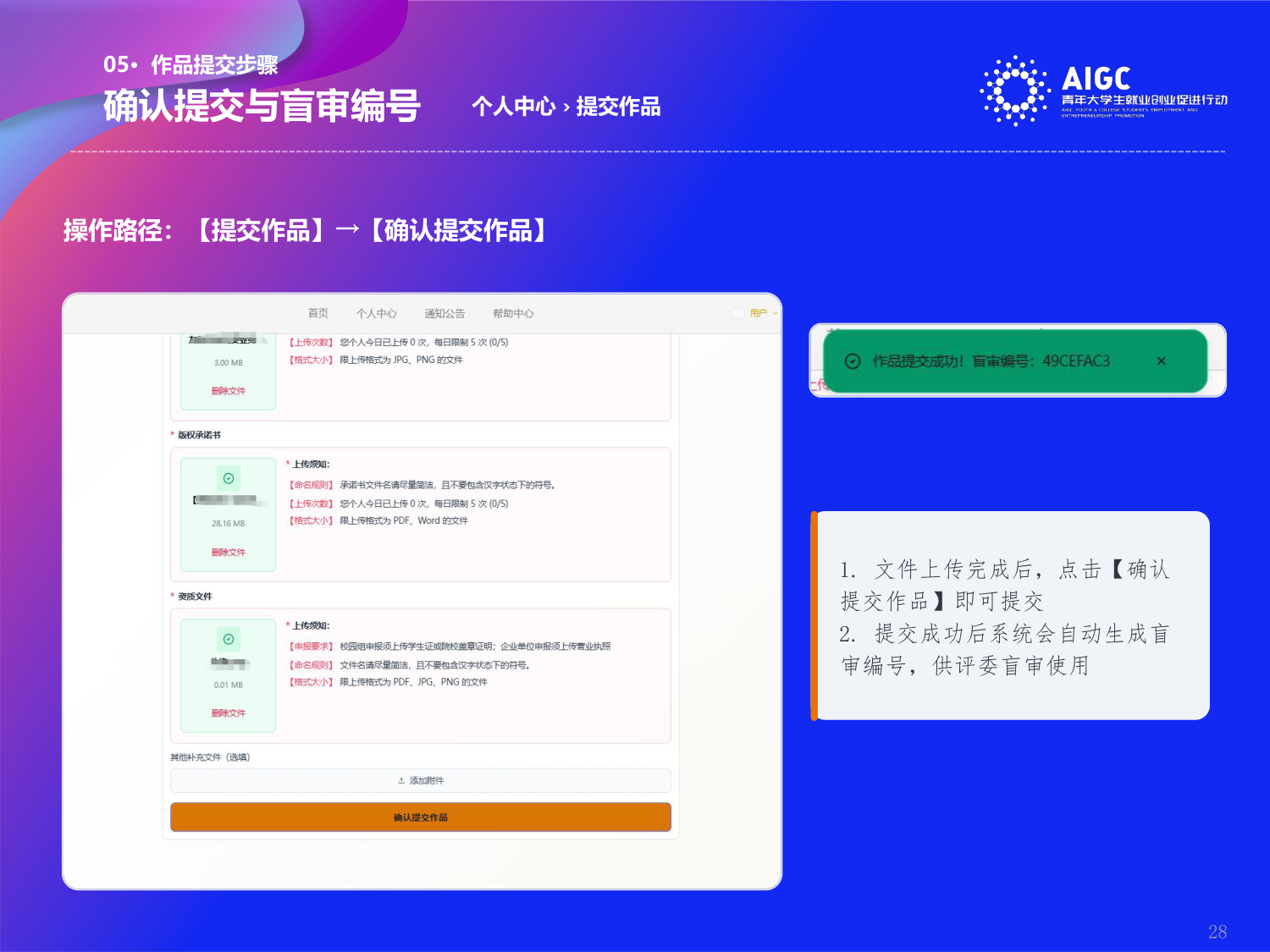 第二届AIGC行动报名操作指导手册_第28页.png