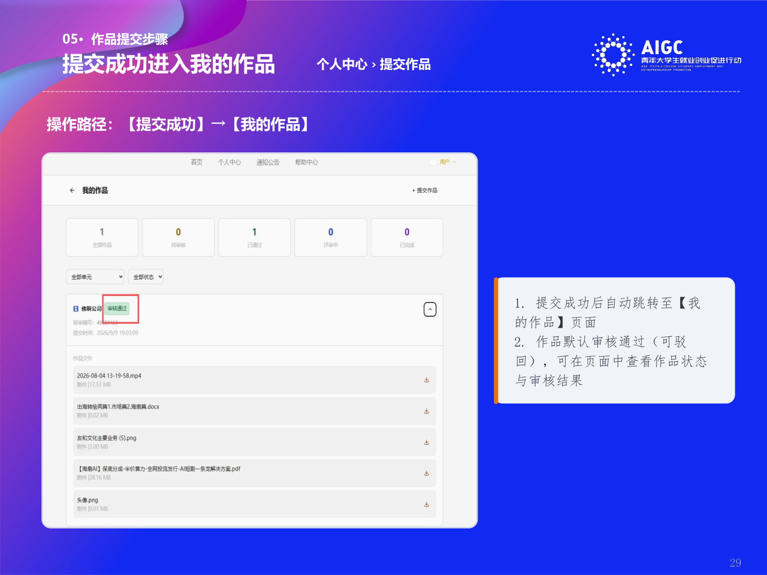 第二届AIGC行动报名操作指导手册_第29页.png