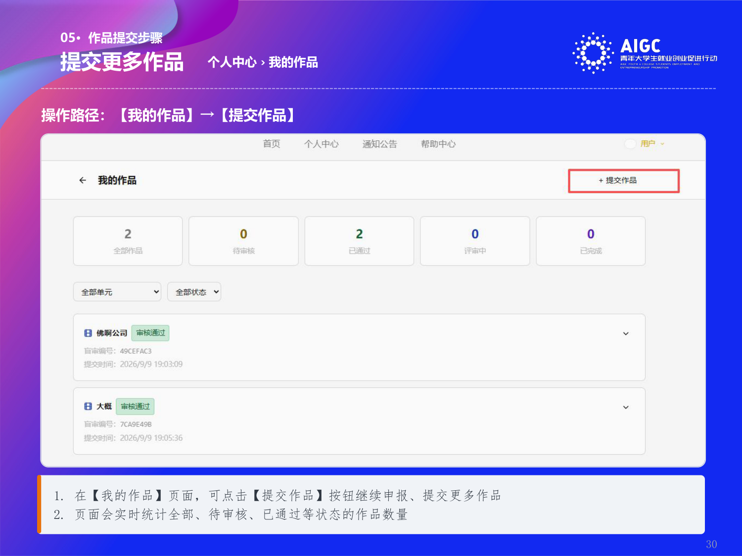 第二届AIGC行动报名操作指导手册_第30页.png