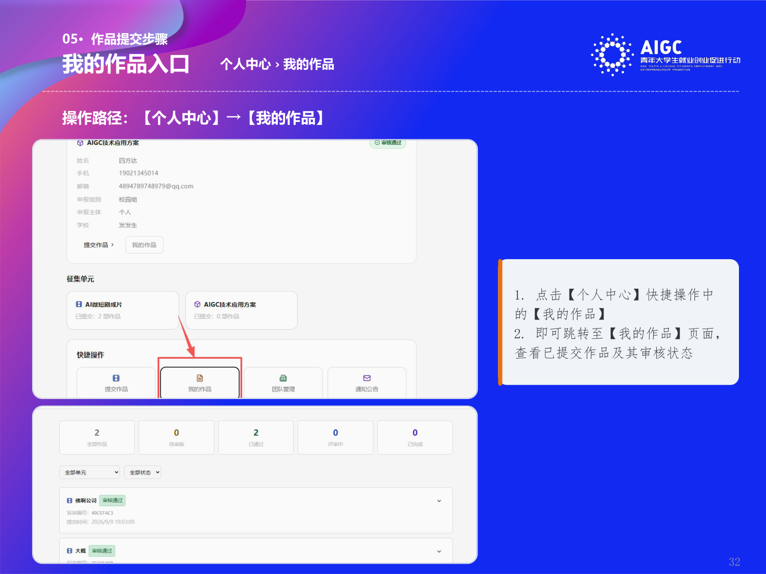 第二届AIGC行动报名操作指导手册_第31页.png