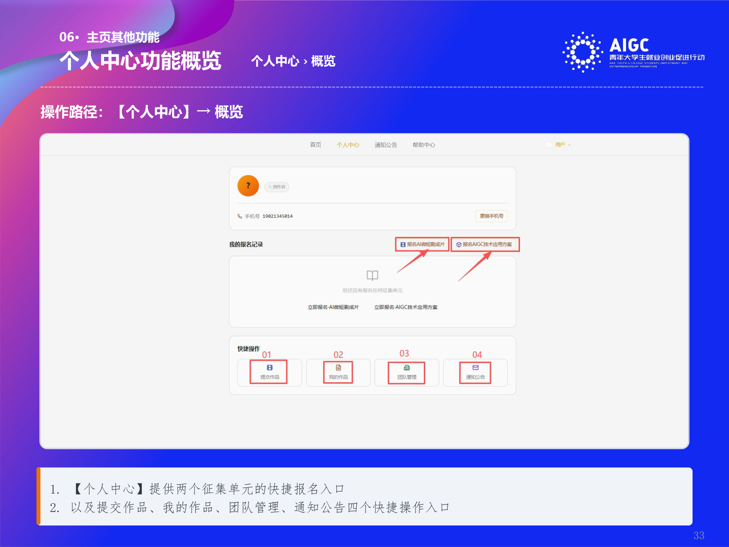 第二届AIGC行动报名操作指导手册_第33页.png